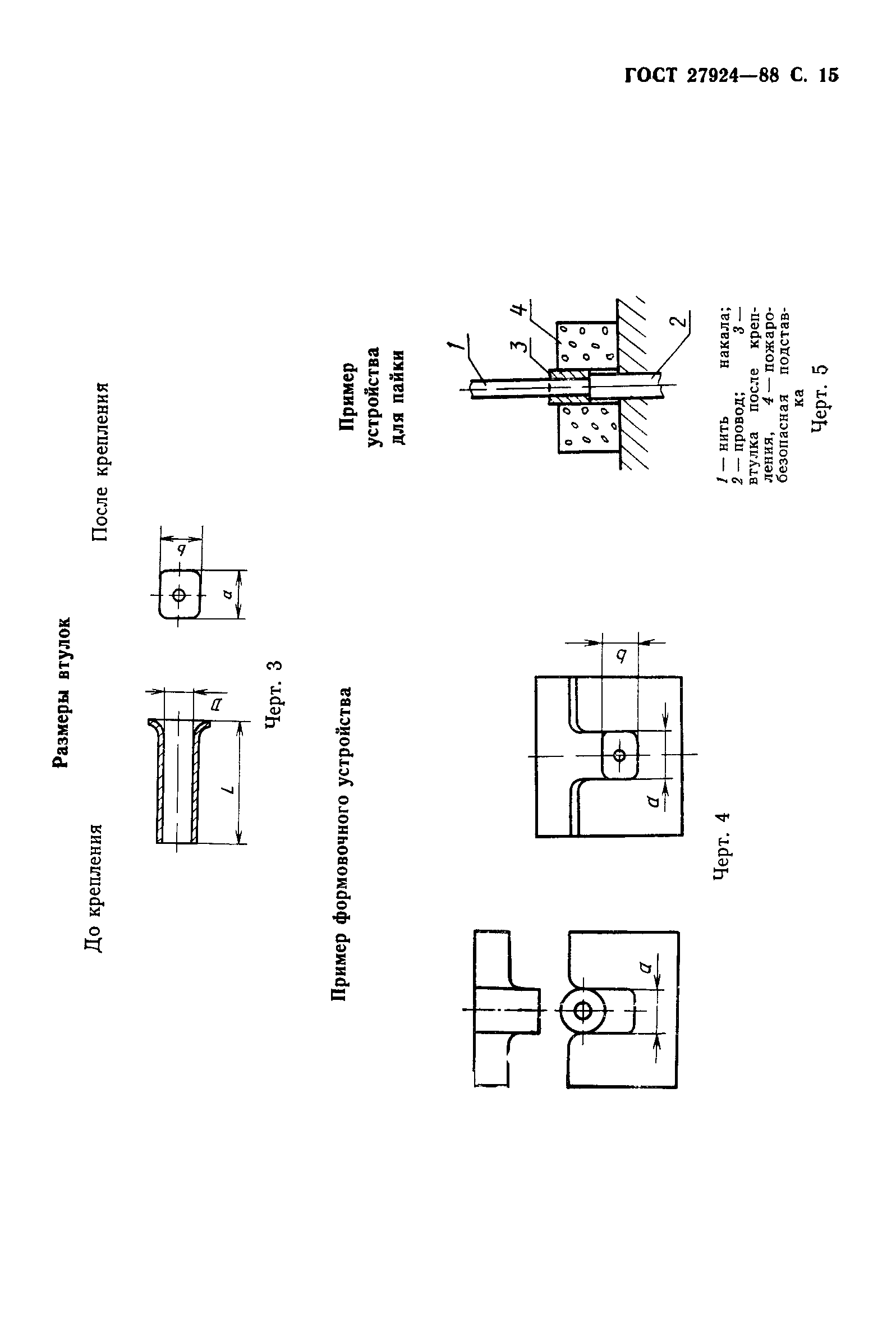 ГОСТ 27924-88