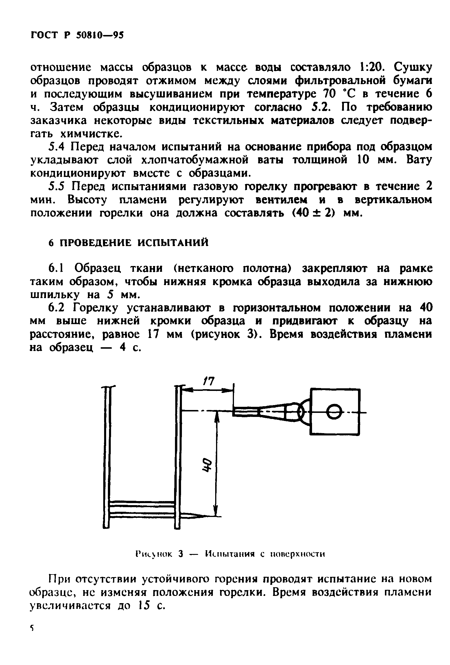 ГОСТ Р 50810-95