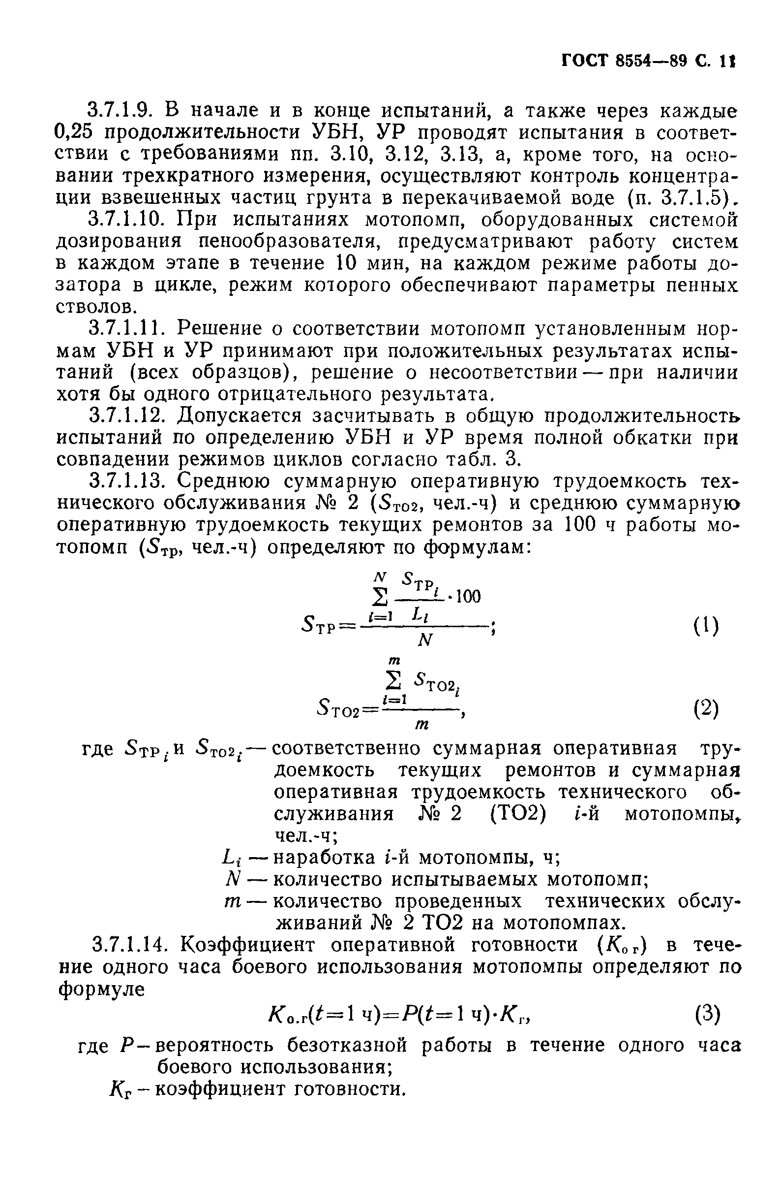 ГОСТ 8554-89