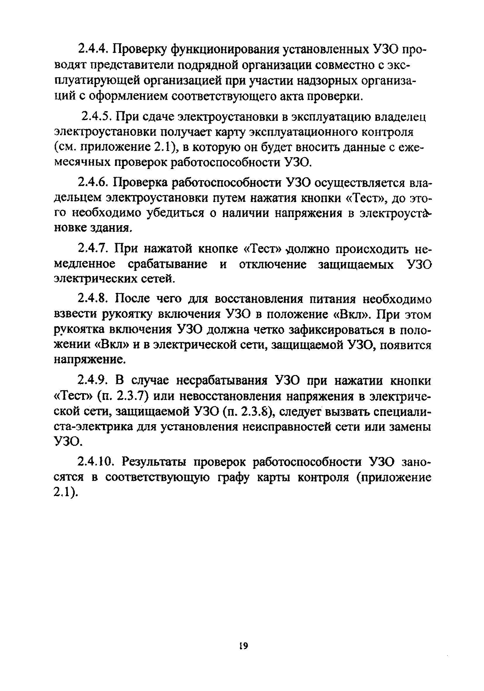 ТСН 21-302-2000