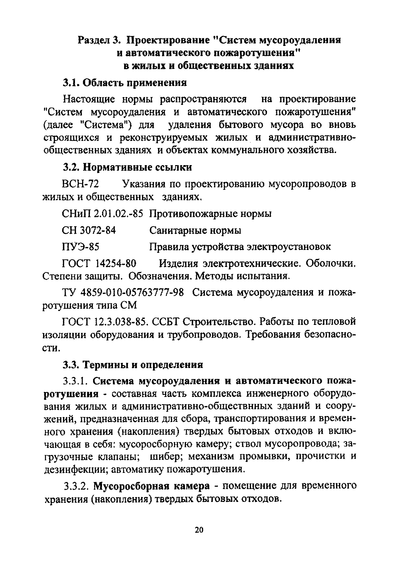 ТСН 21-302-2000