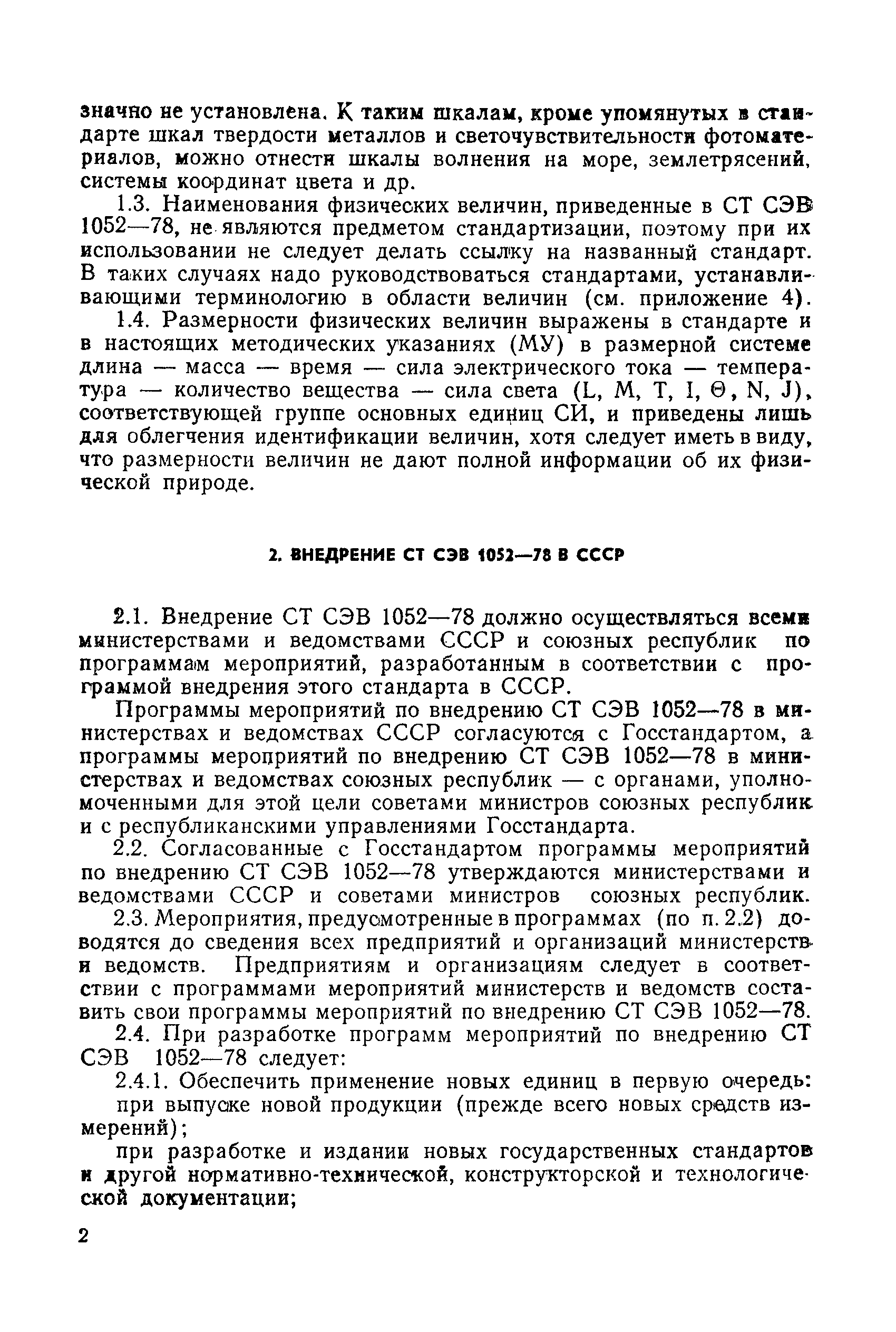 РД 50-160-79