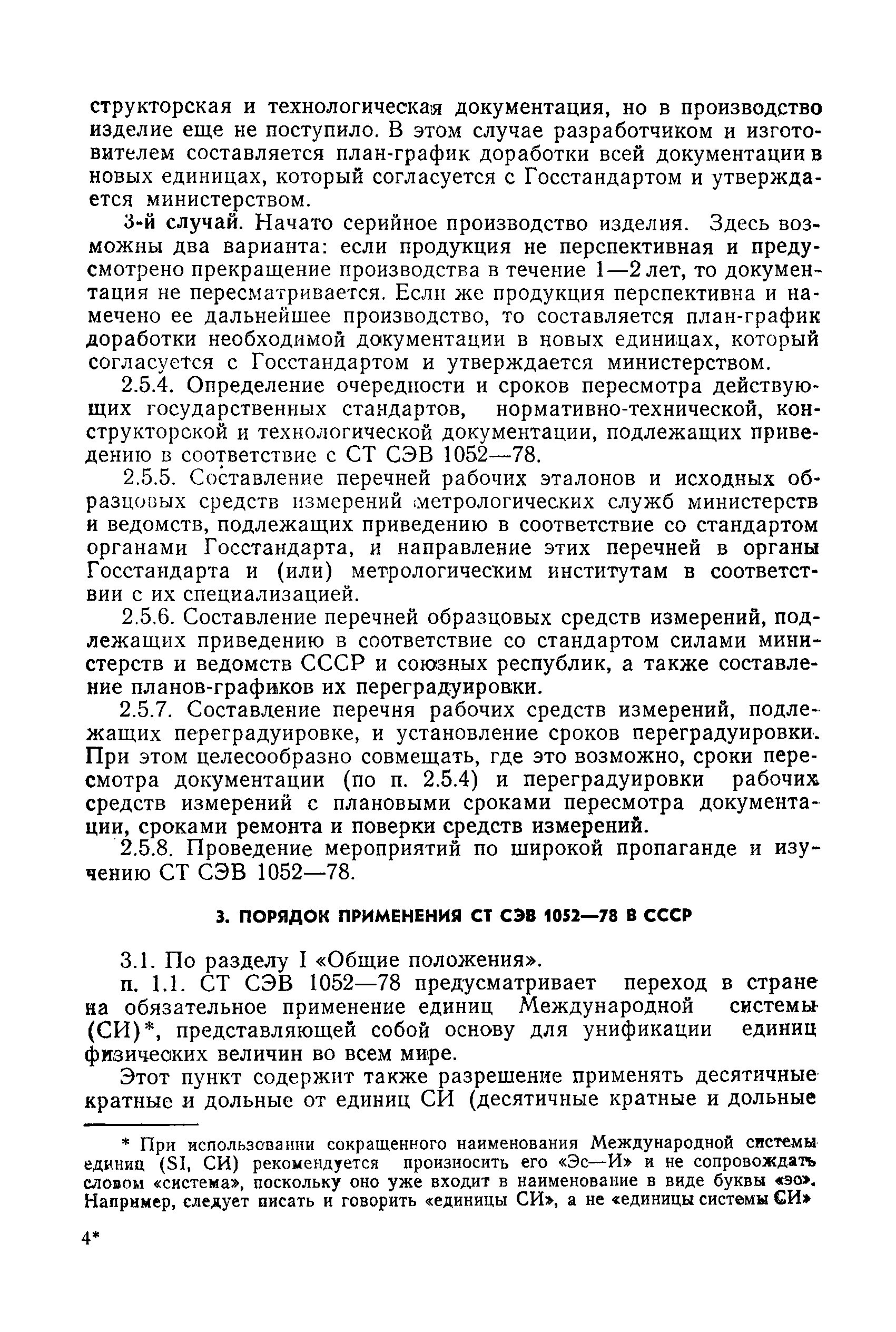 РД 50-160-79