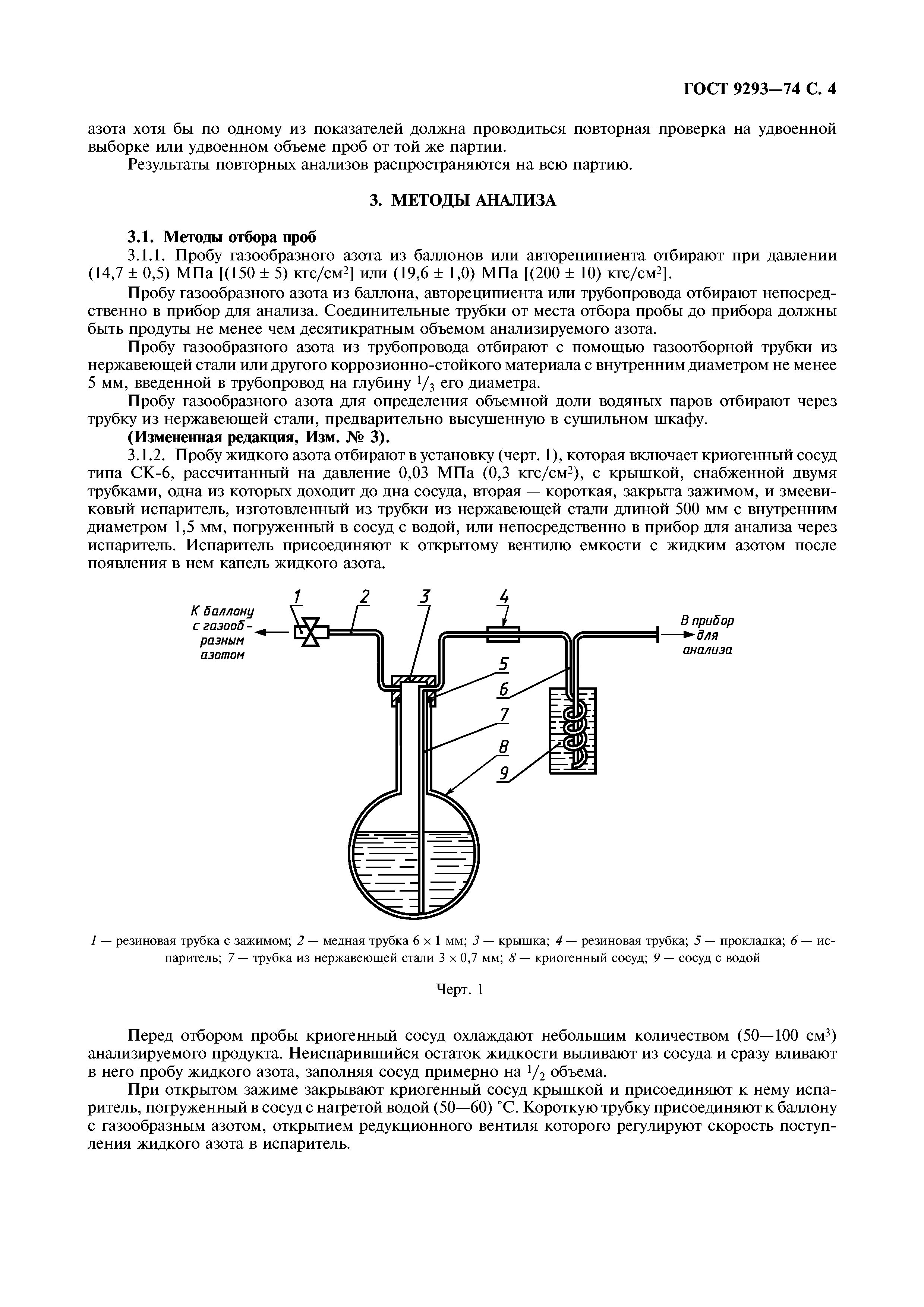 ГОСТ 9293-74