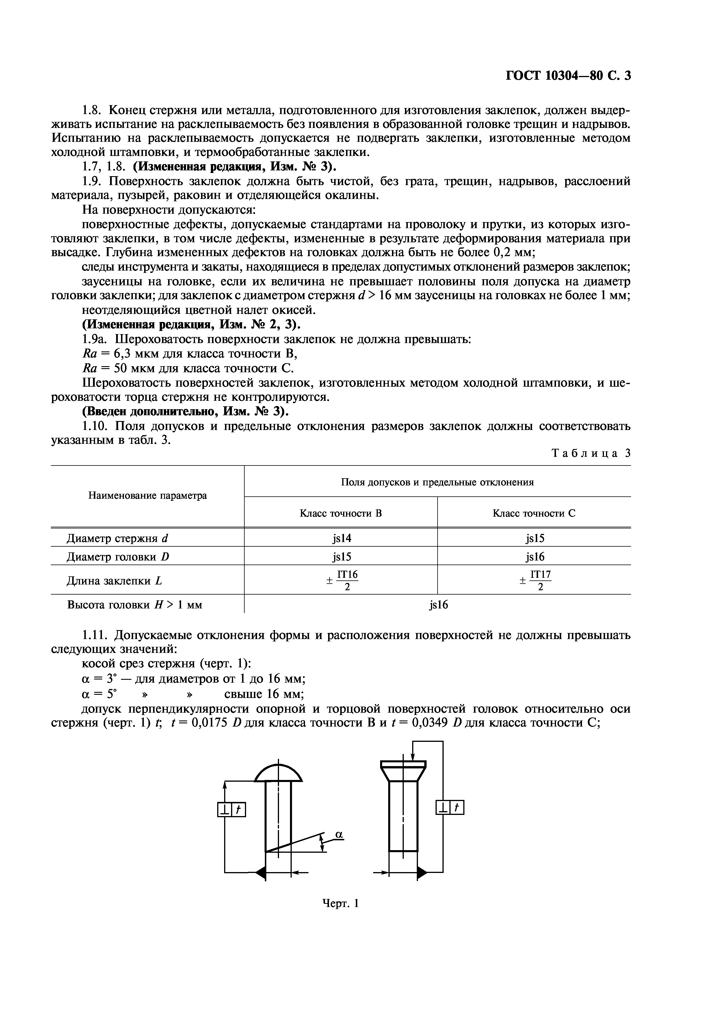 ГОСТ 10304-80