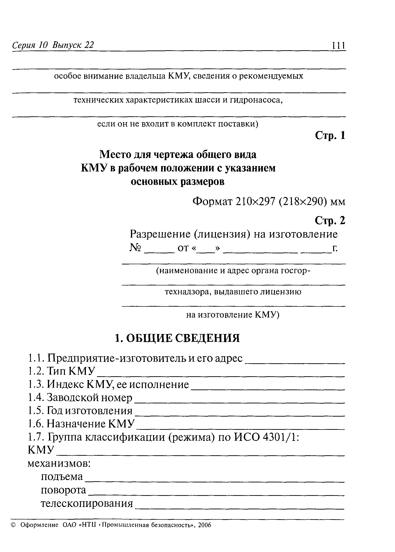 ПБ 10-257-98