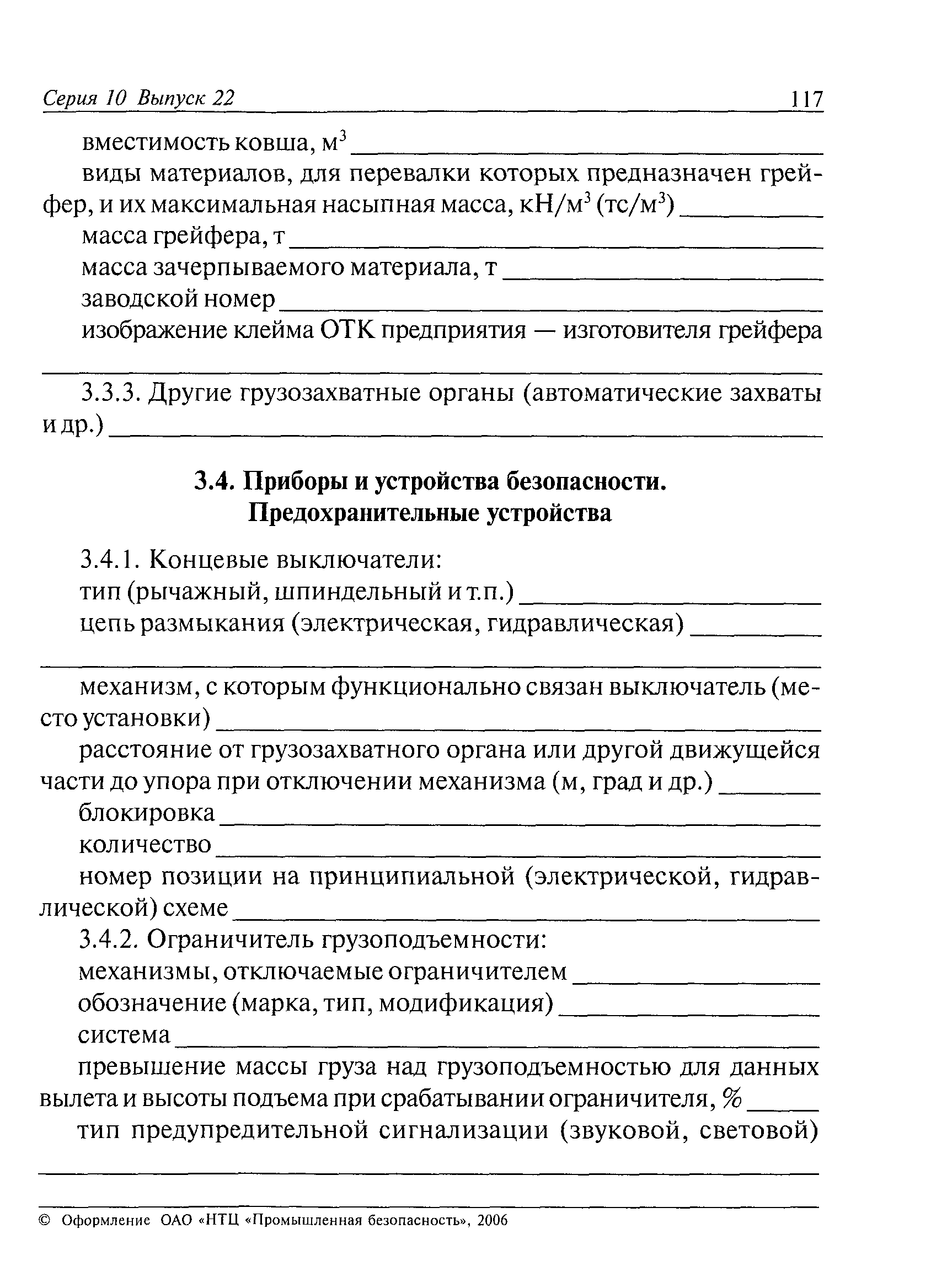 ПБ 10-257-98