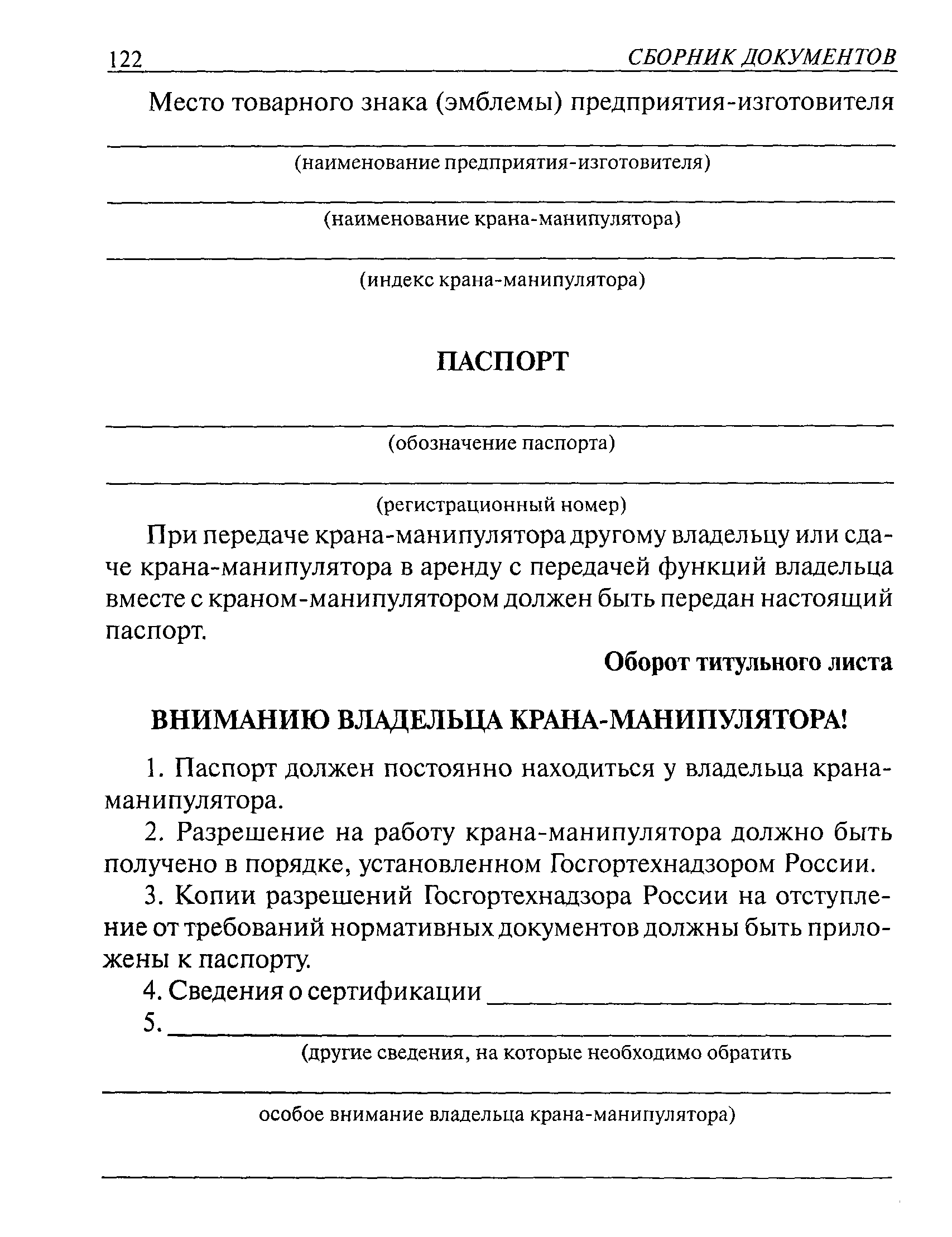 ПБ 10-257-98