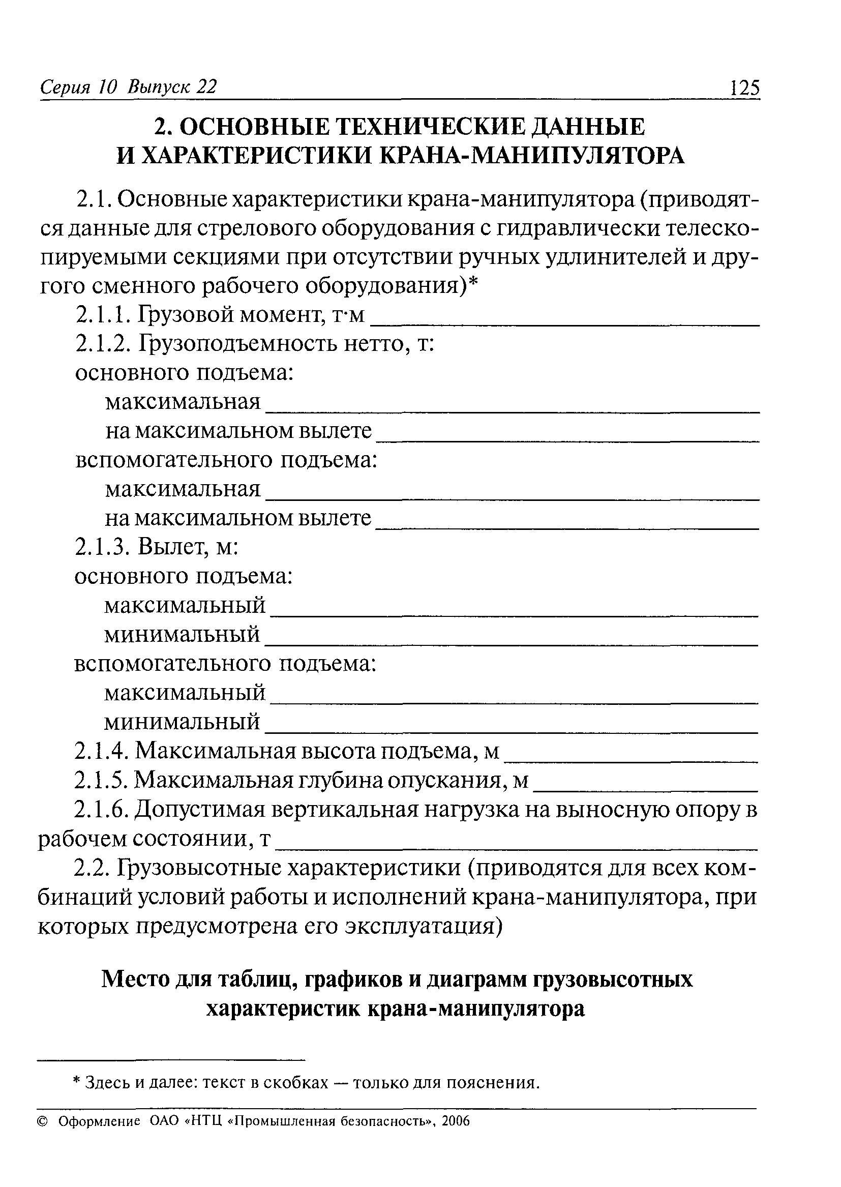 ПБ 10-257-98