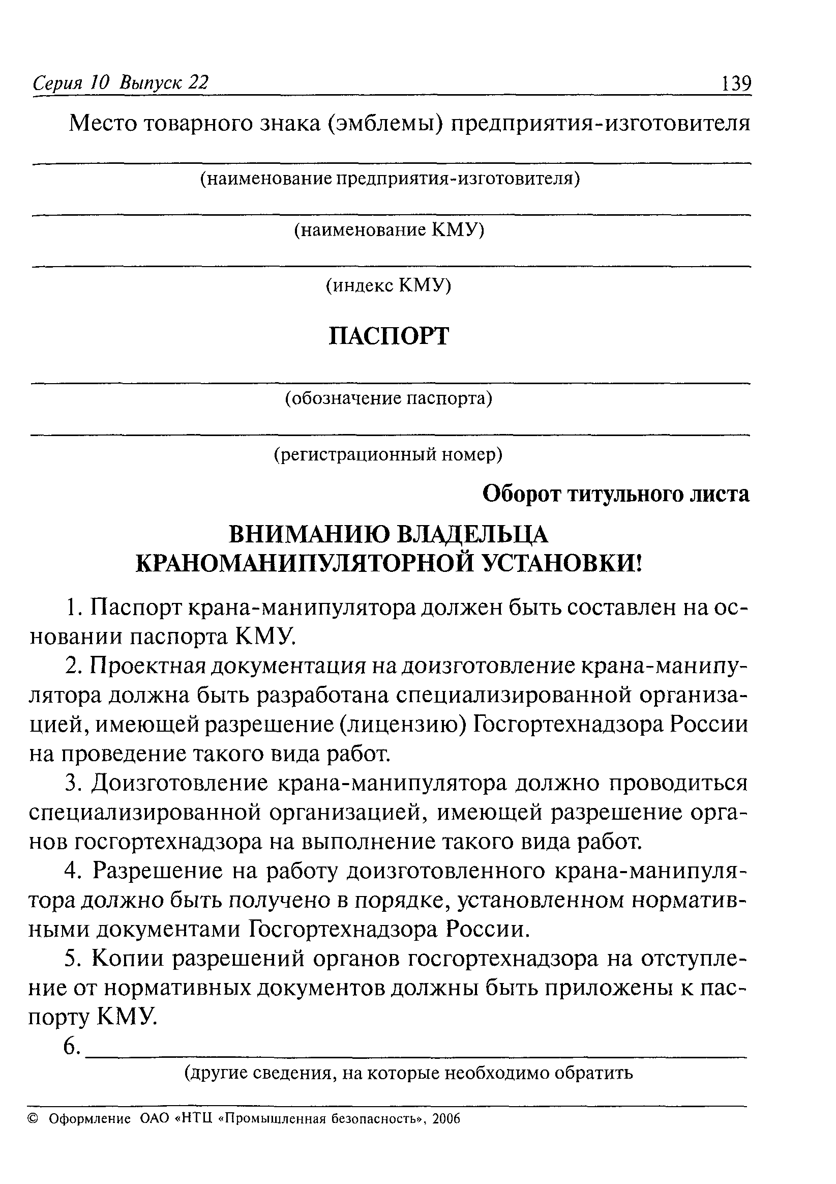 ПБ 10-257-98