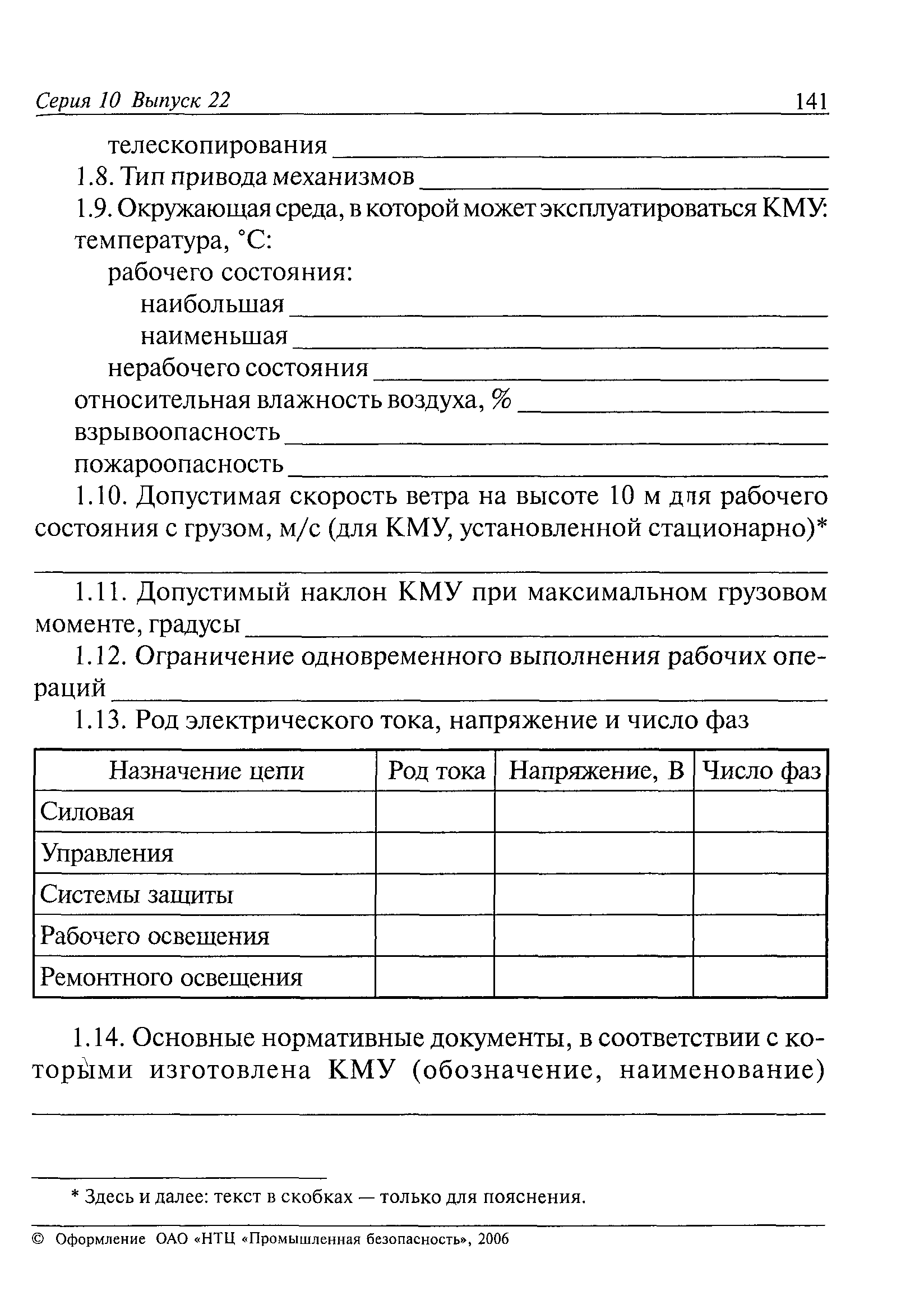 ПБ 10-257-98