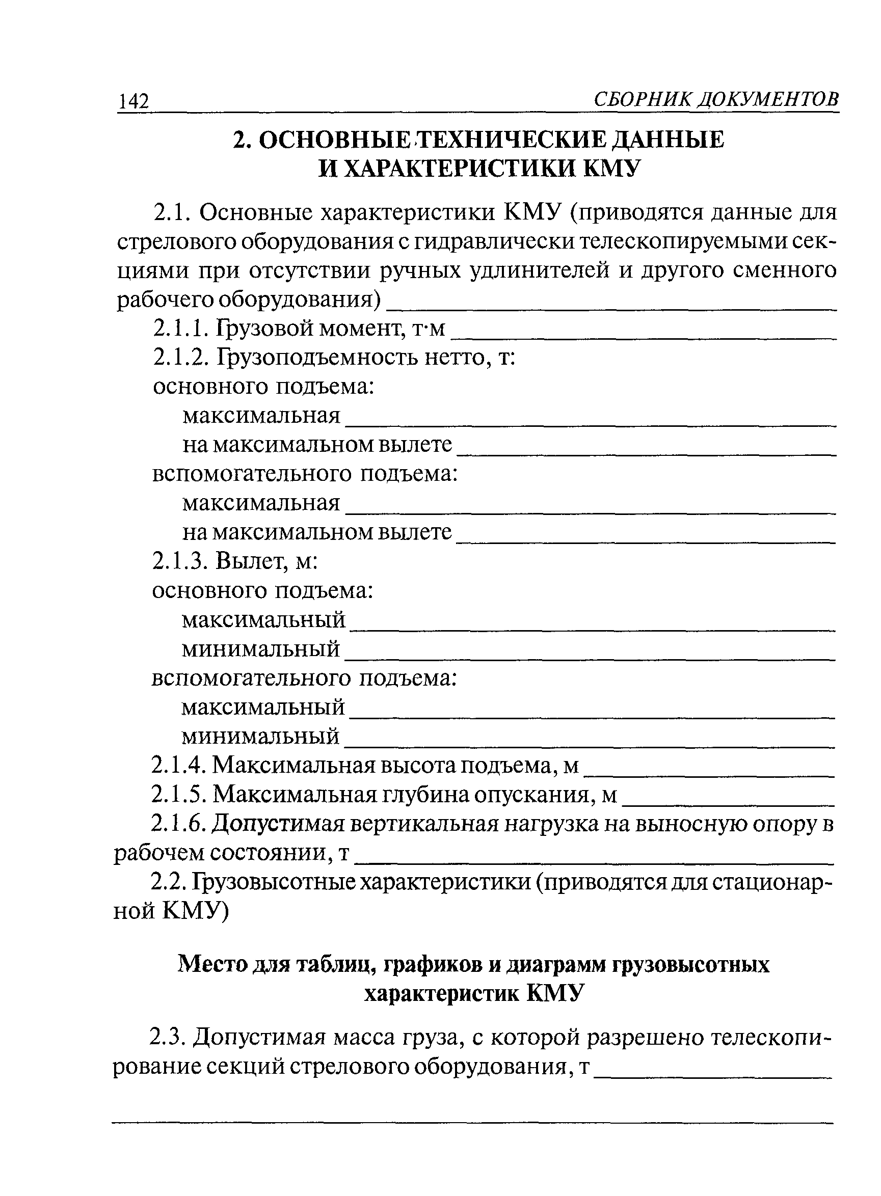 ПБ 10-257-98