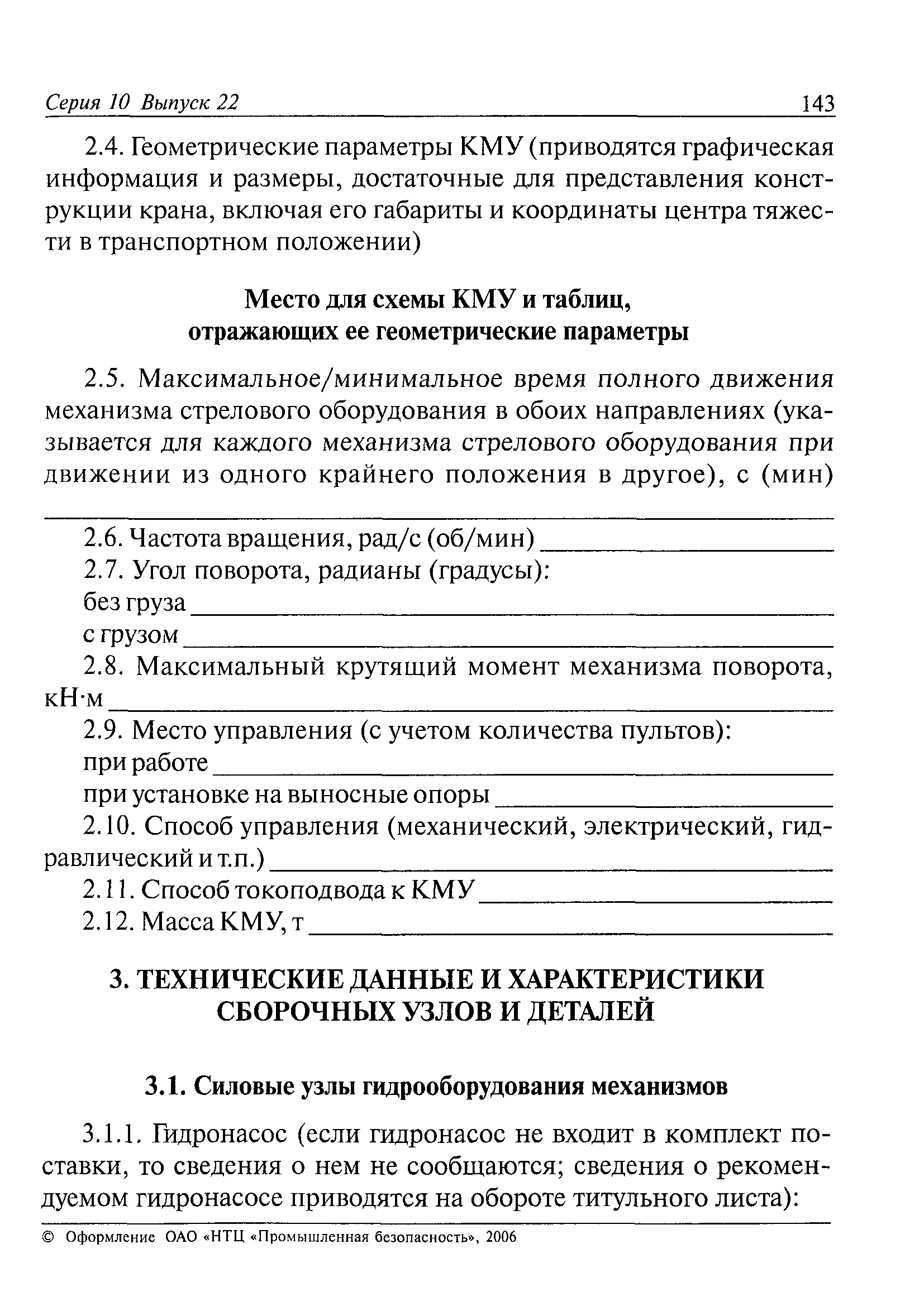 ПБ 10-257-98