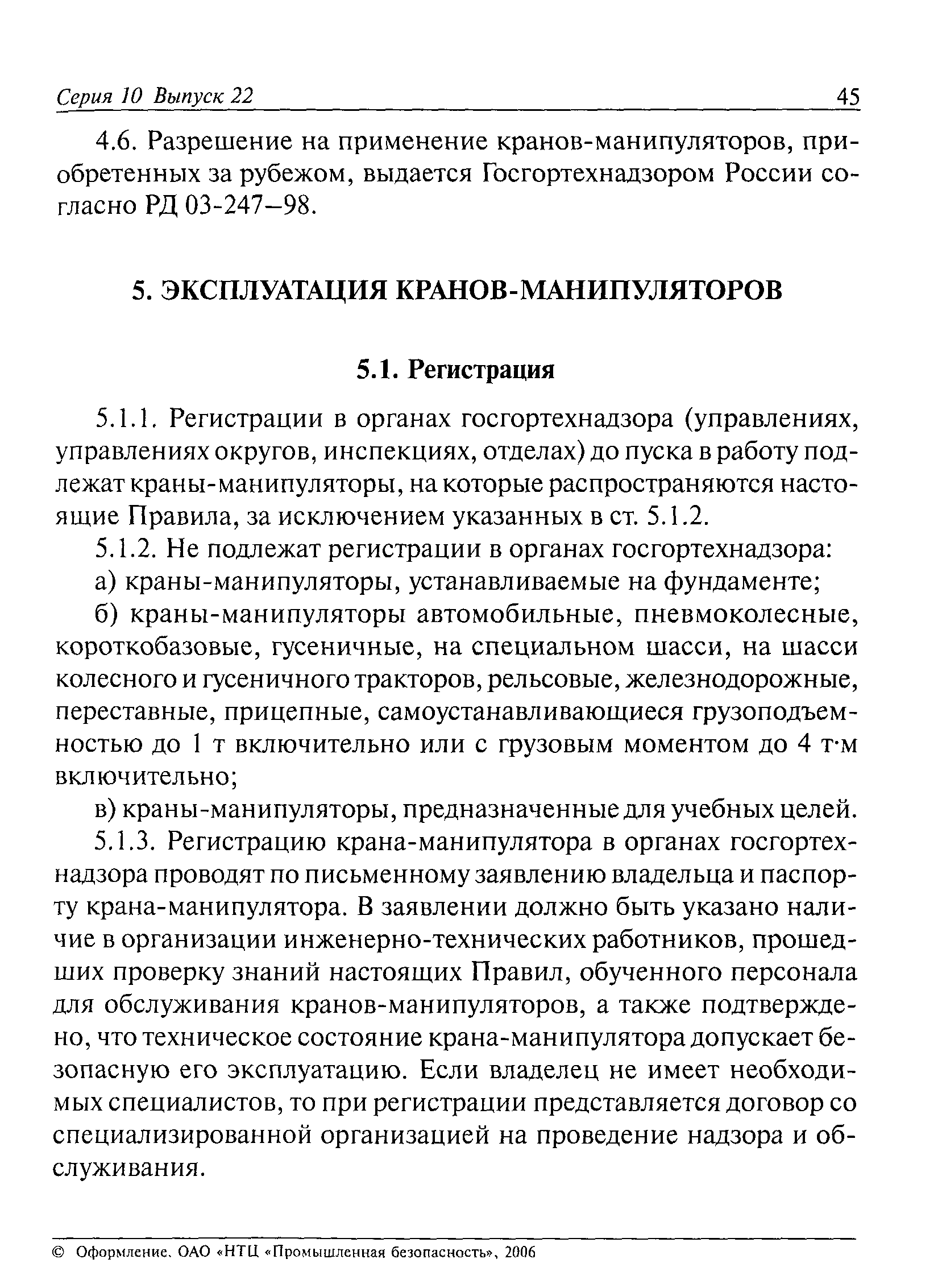 ПБ 10-257-98