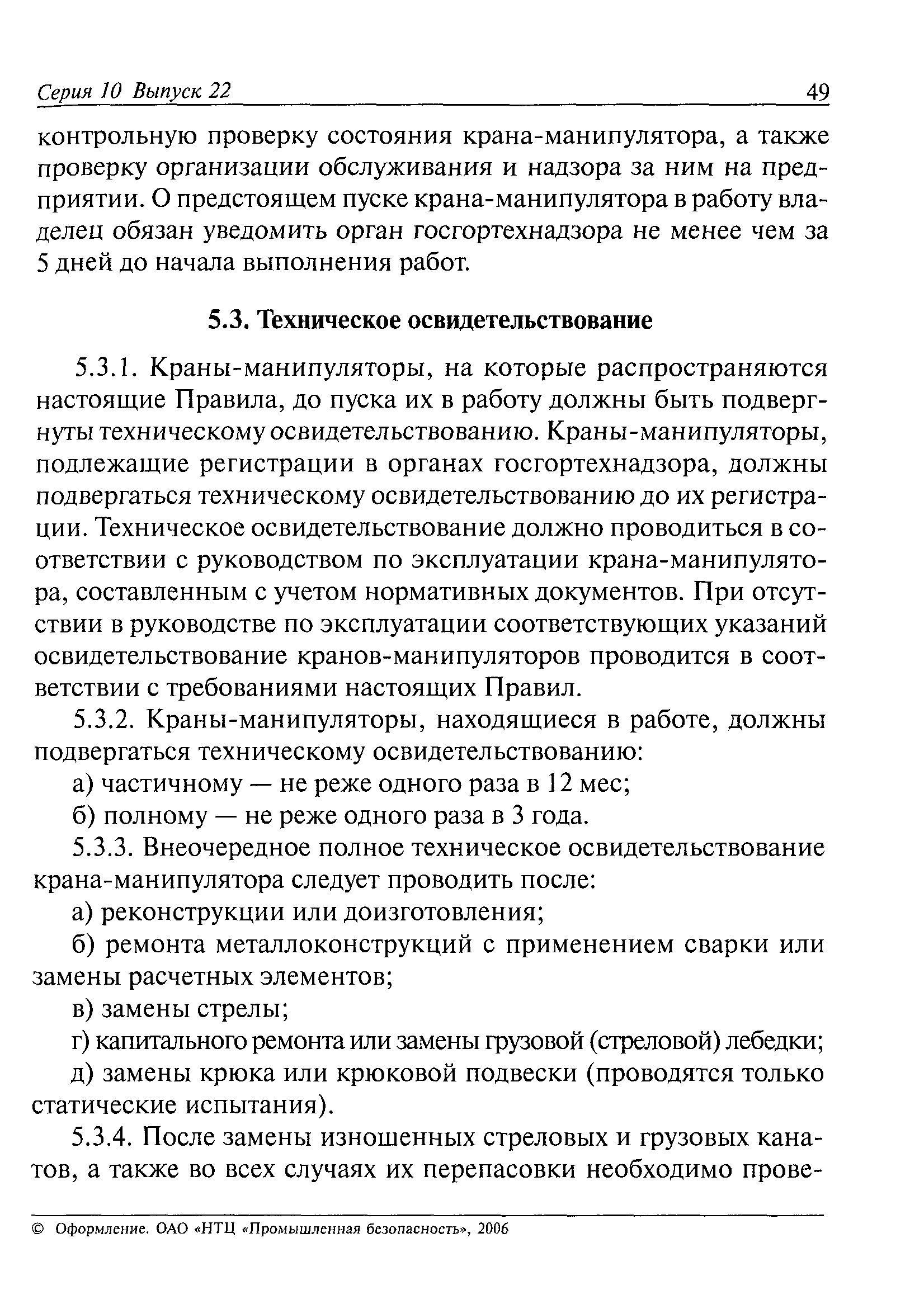 ПБ 10-257-98