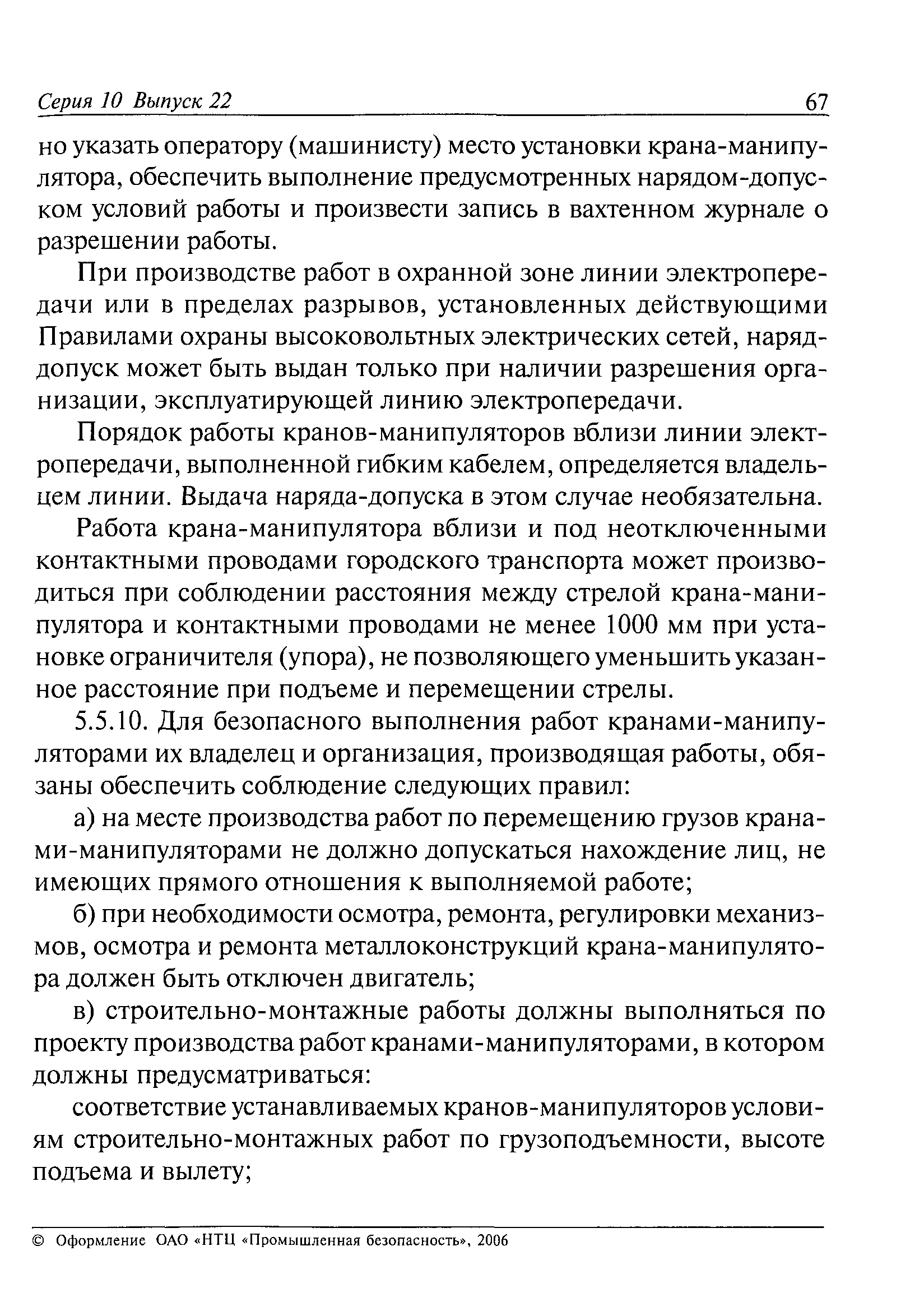 ПБ 10-257-98