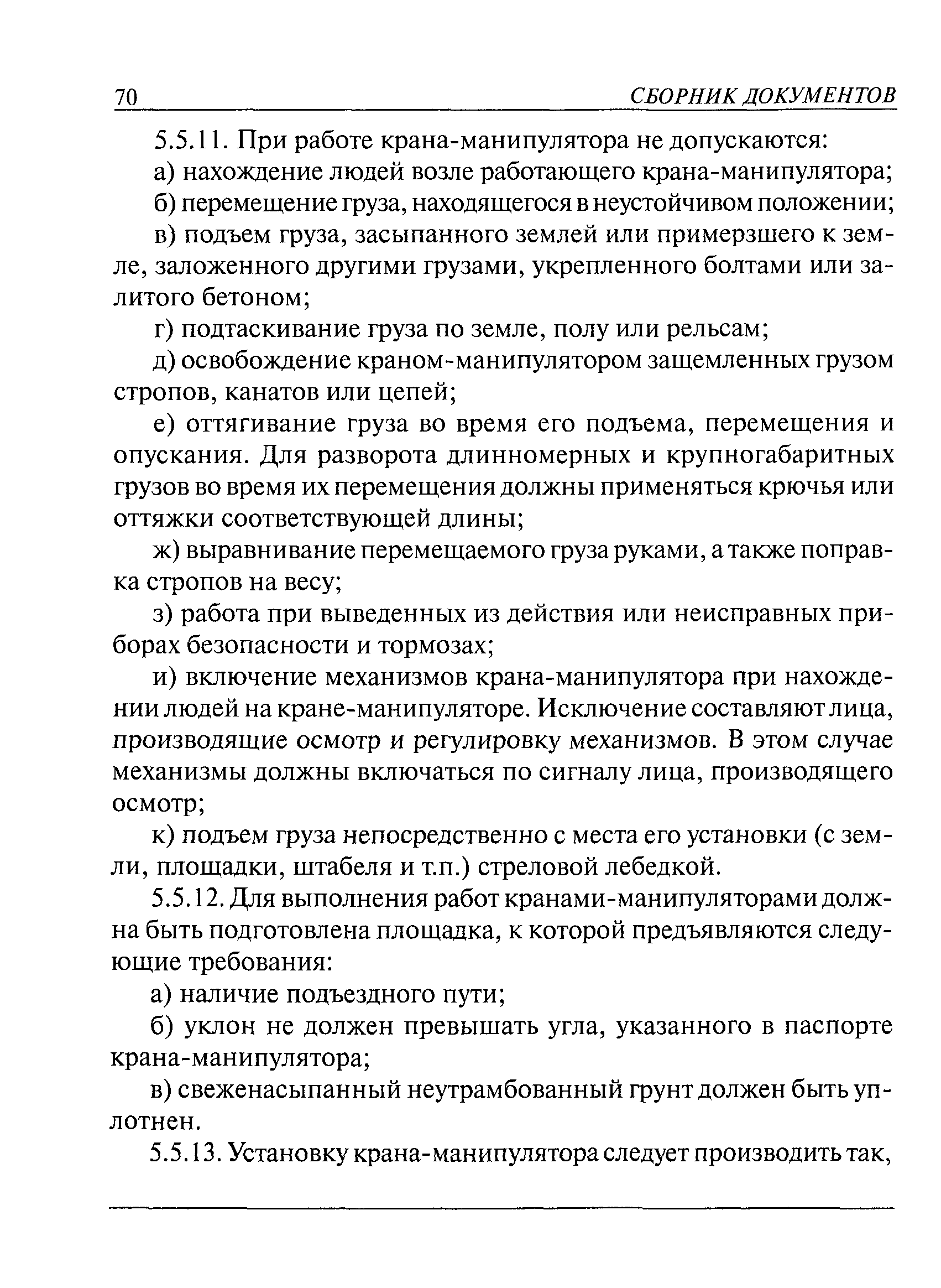 ПБ 10-257-98