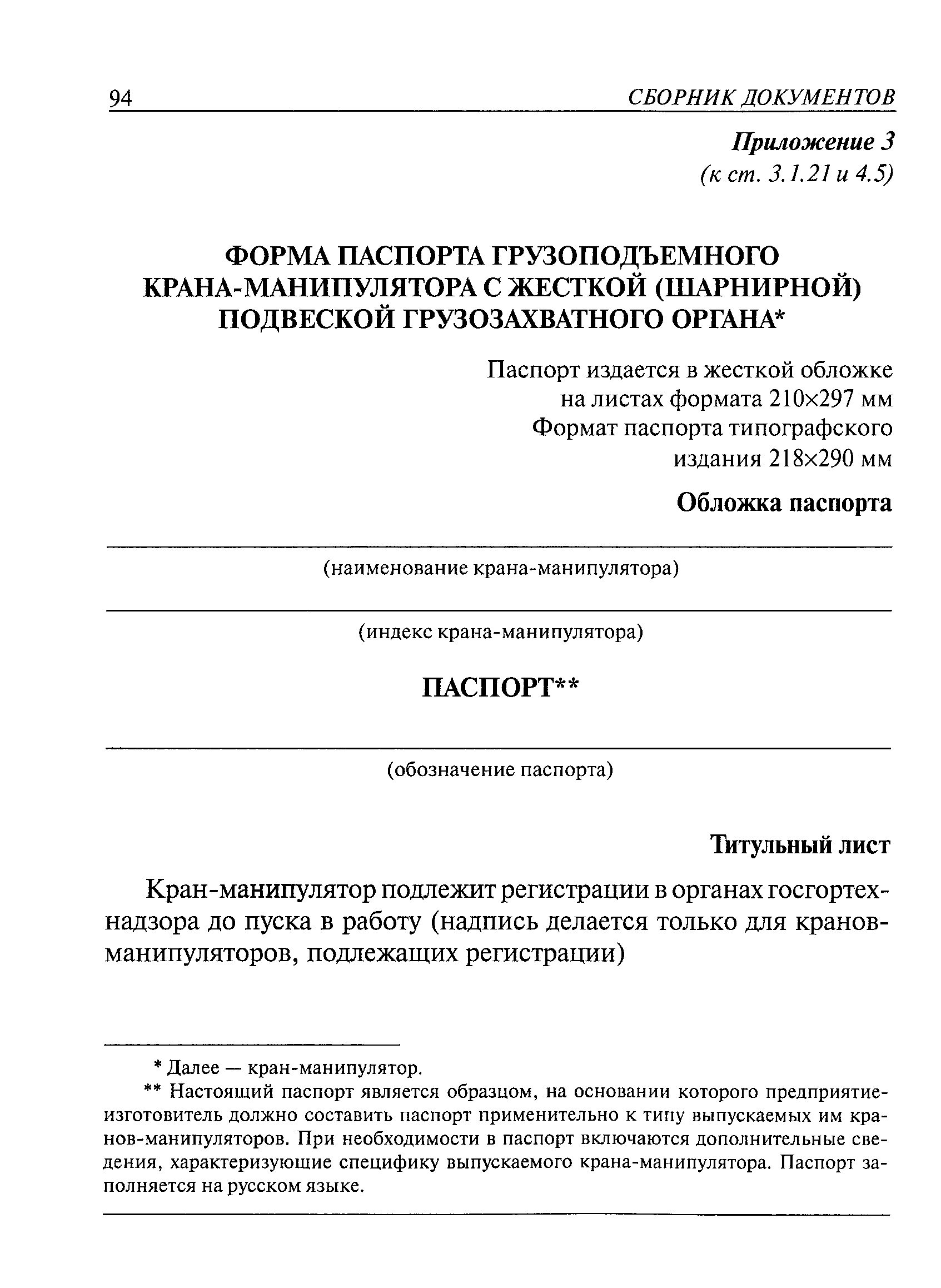 ПБ 10-257-98