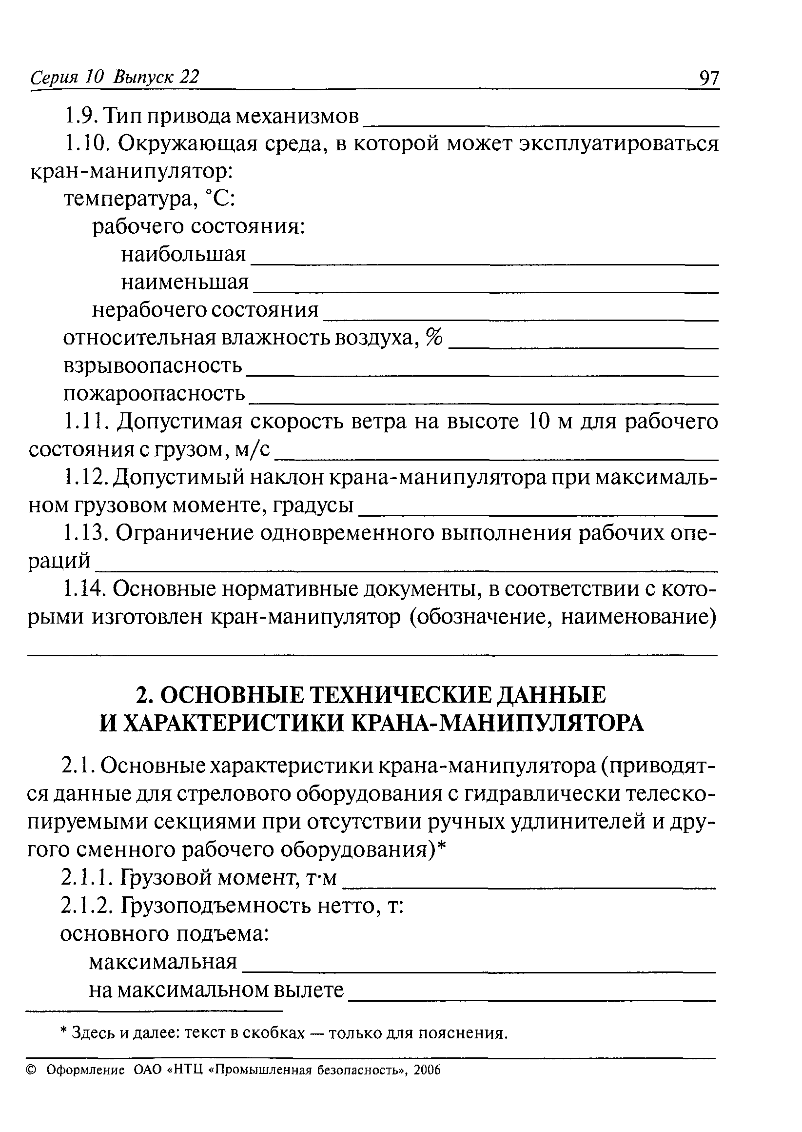 ПБ 10-257-98