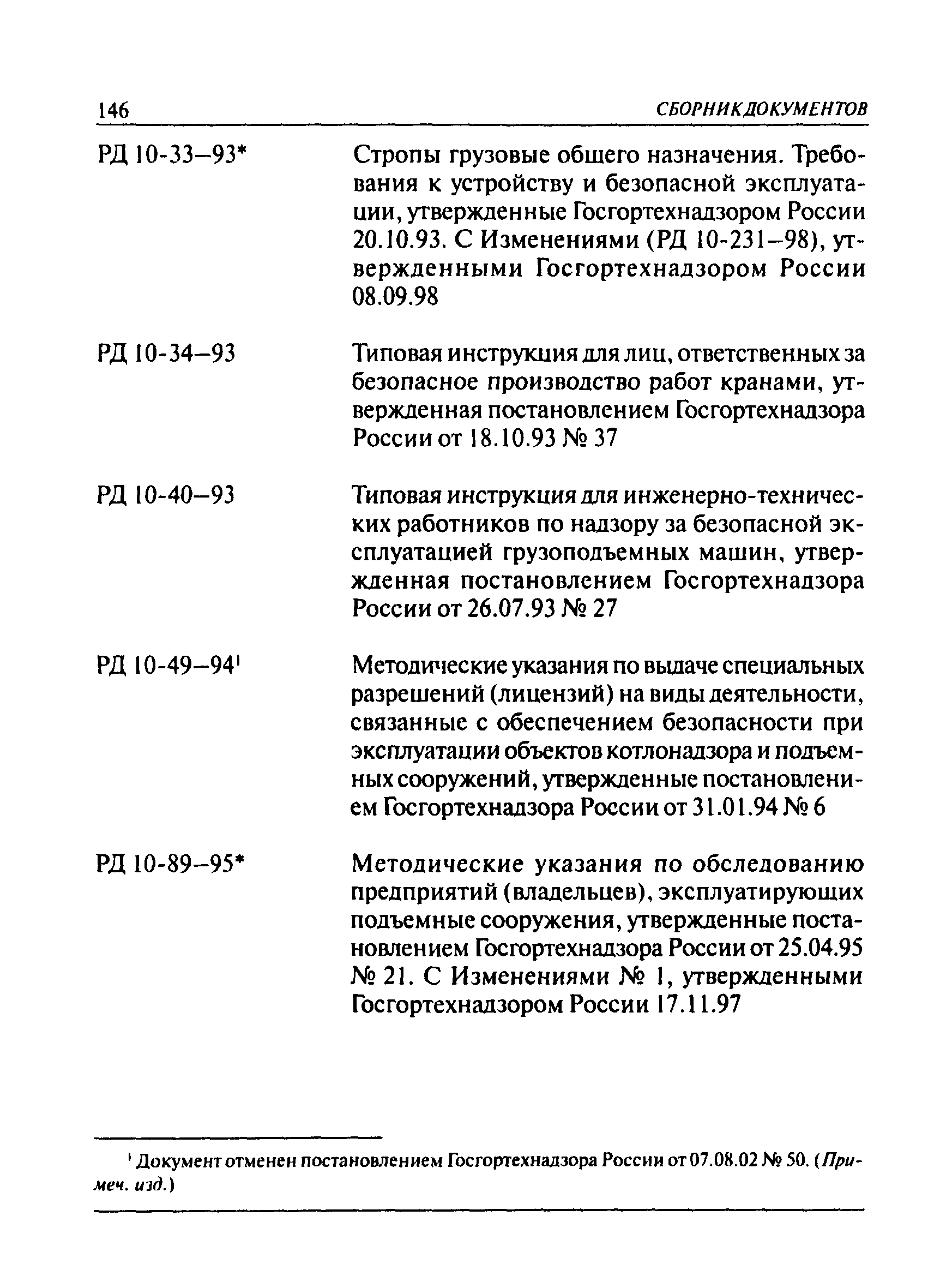 ПБ 10-382-00