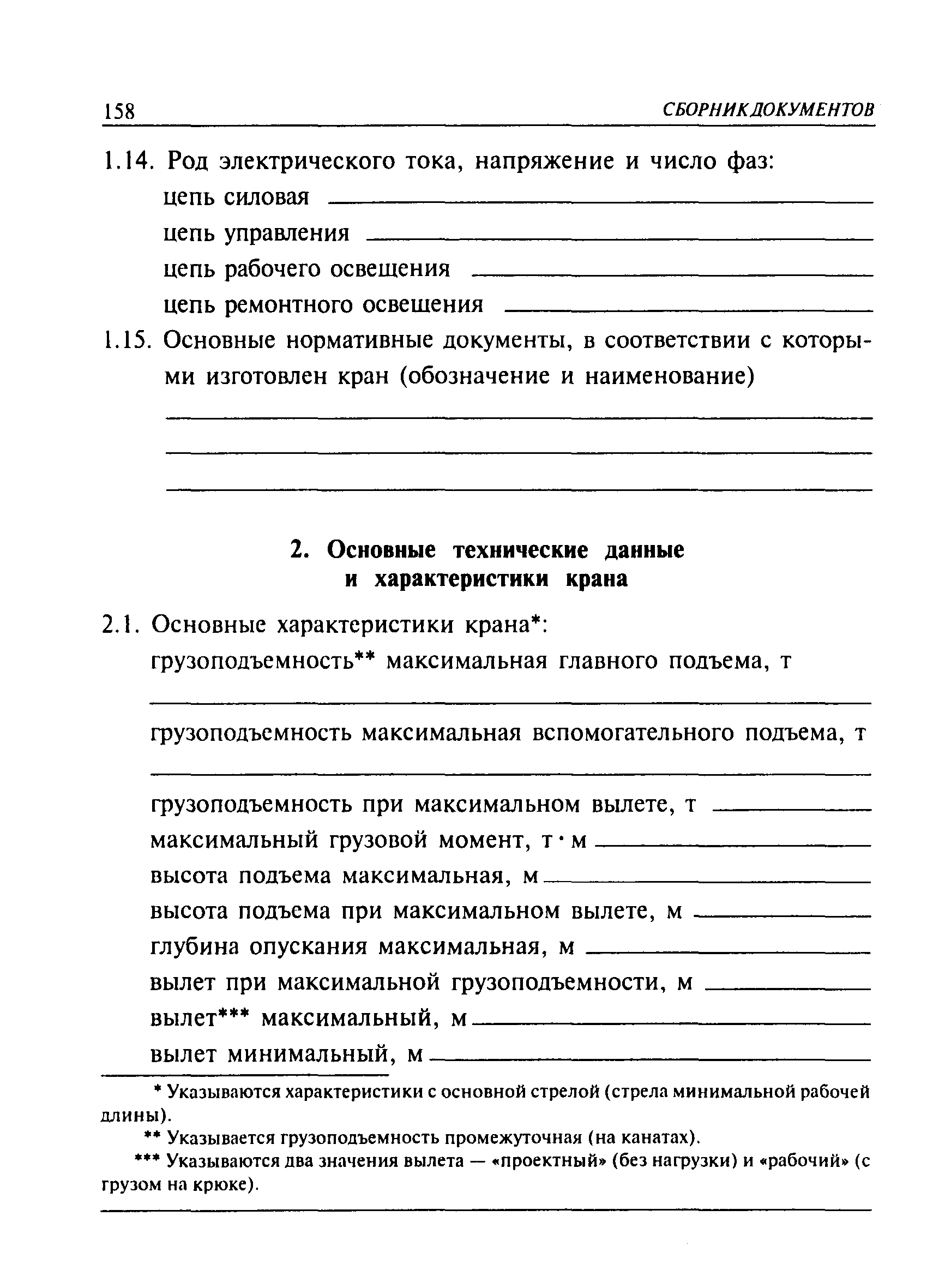 ПБ 10-382-00