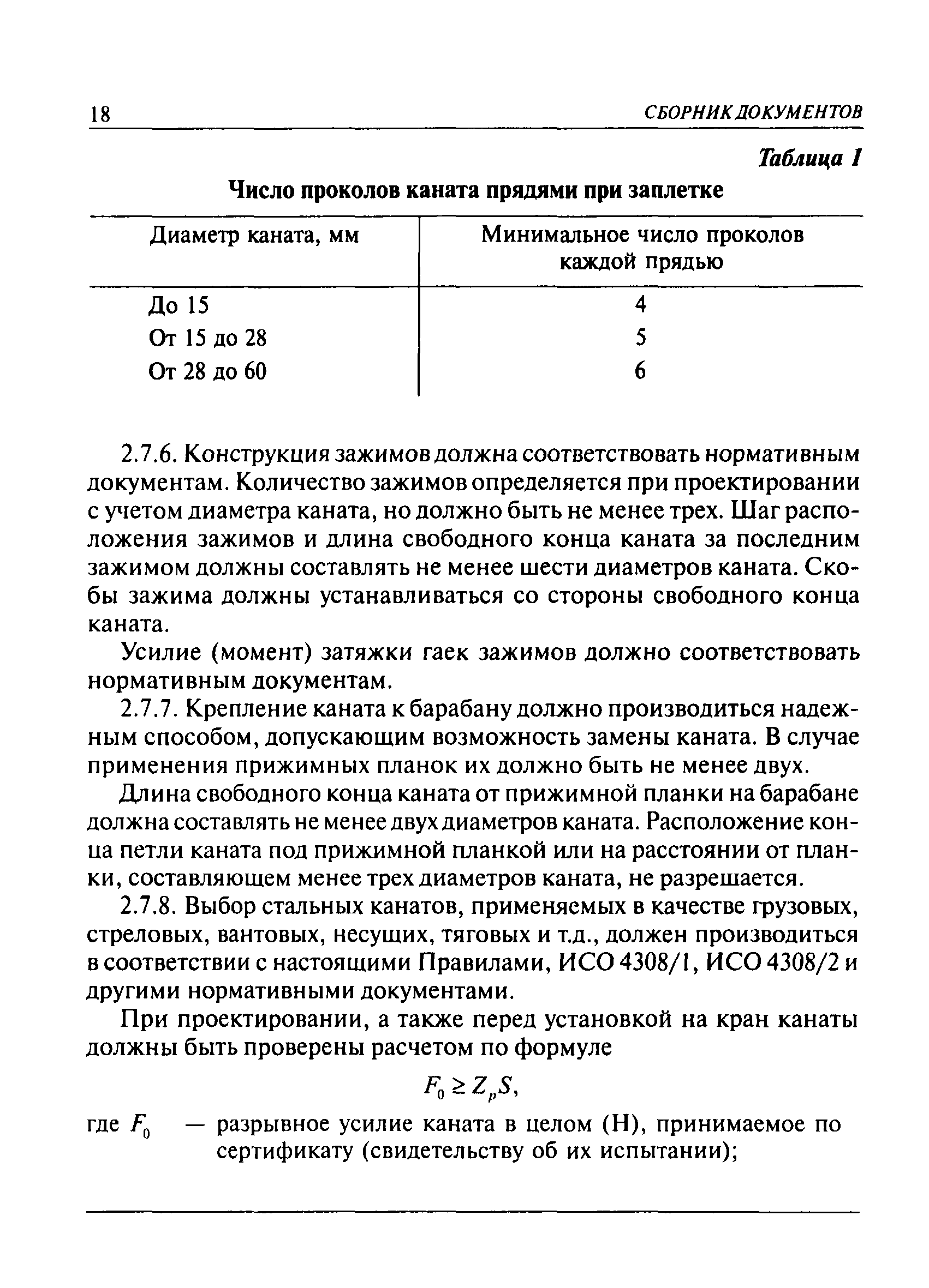 ПБ 10-382-00