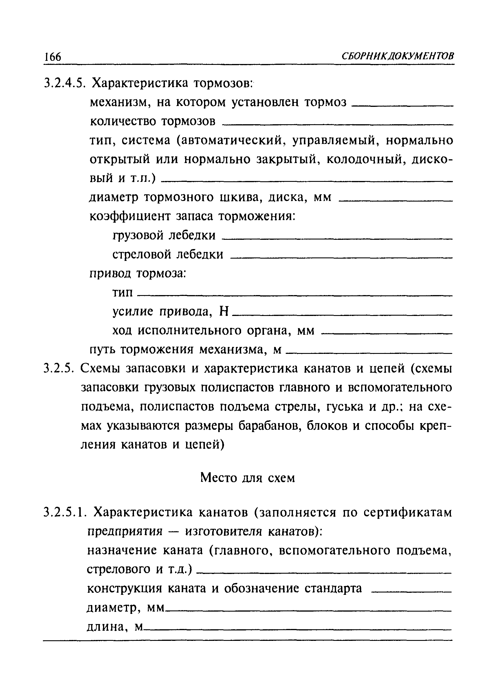 ПБ 10-382-00