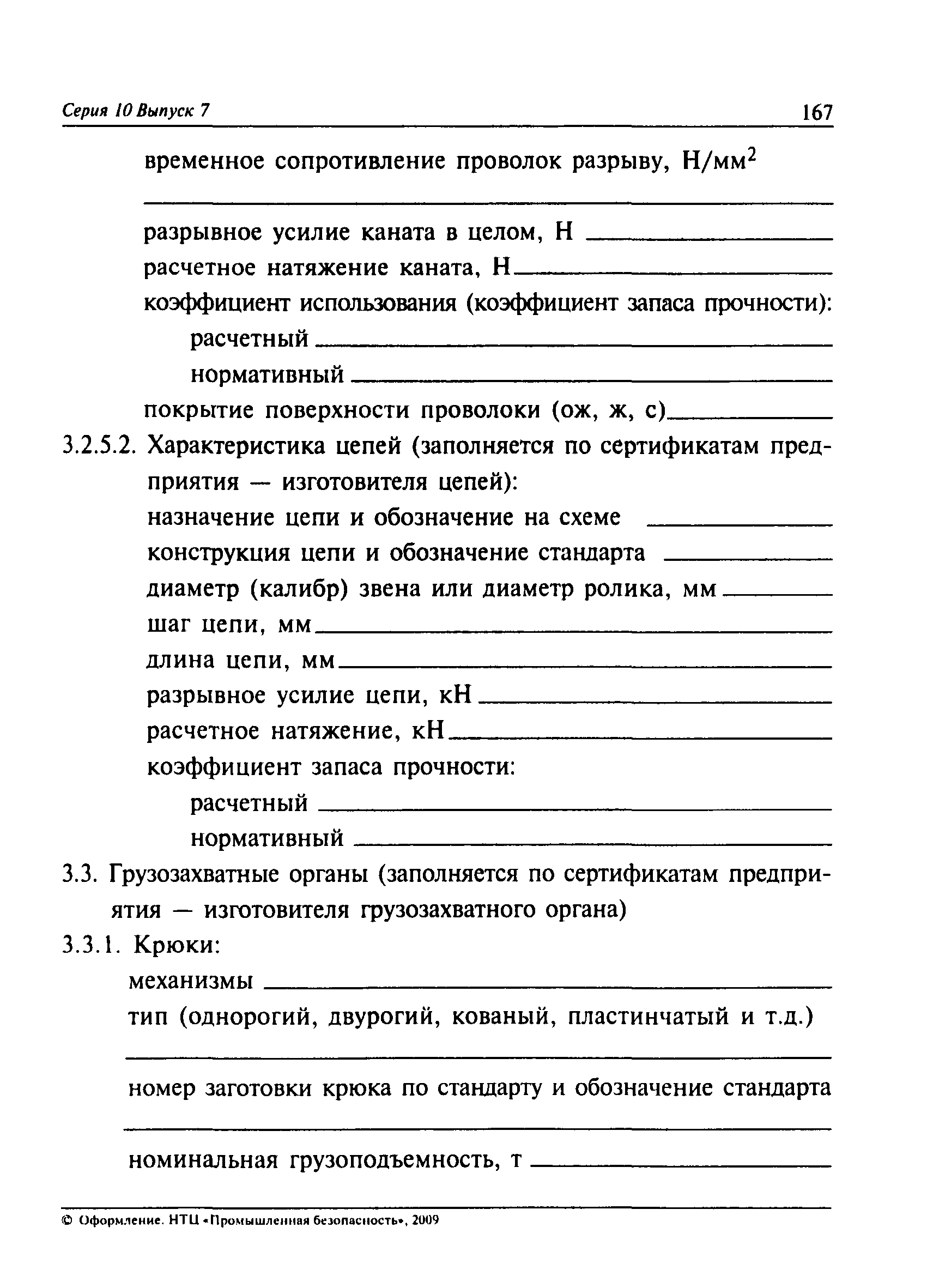 ПБ 10-382-00