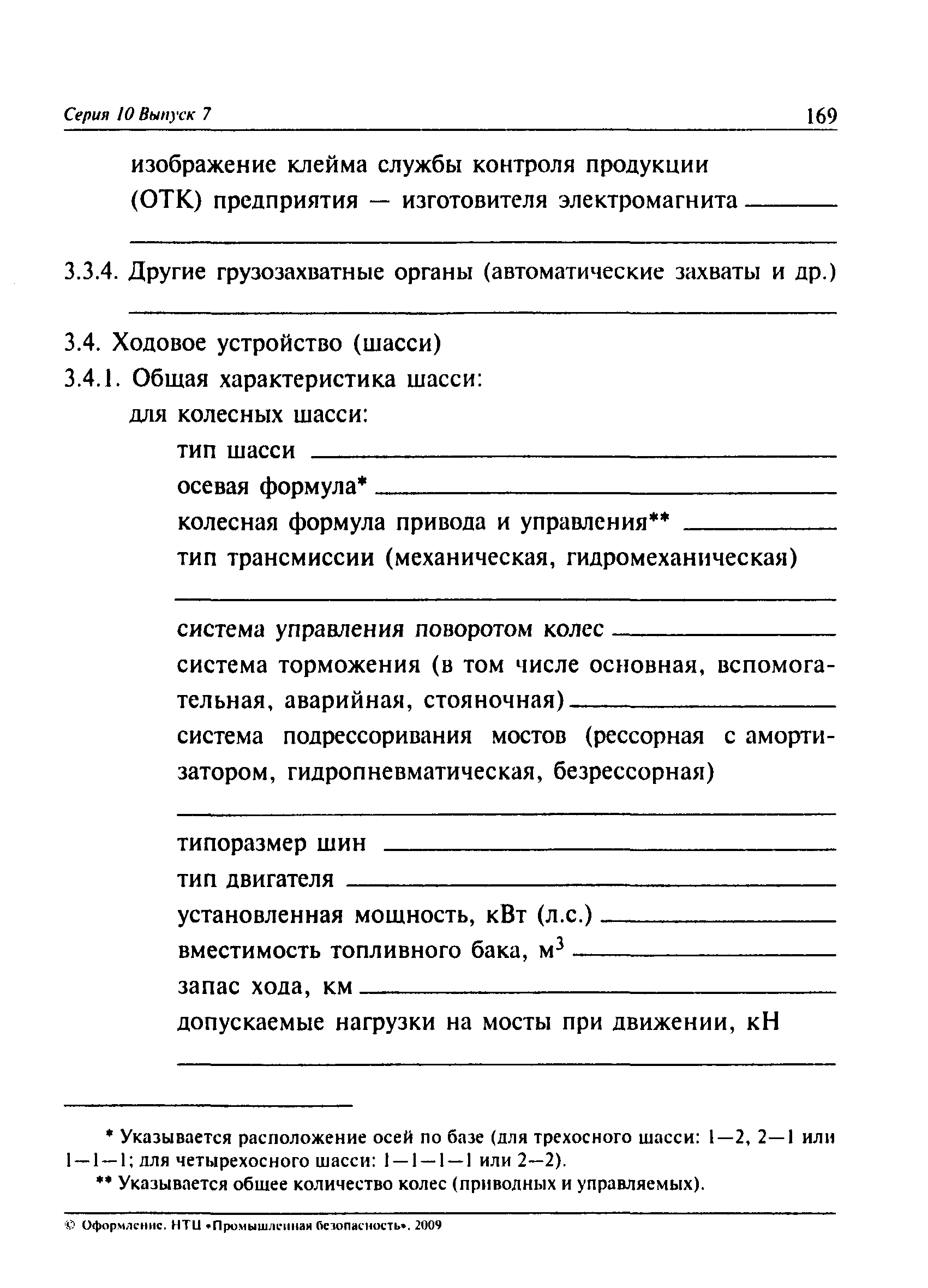 ПБ 10-382-00