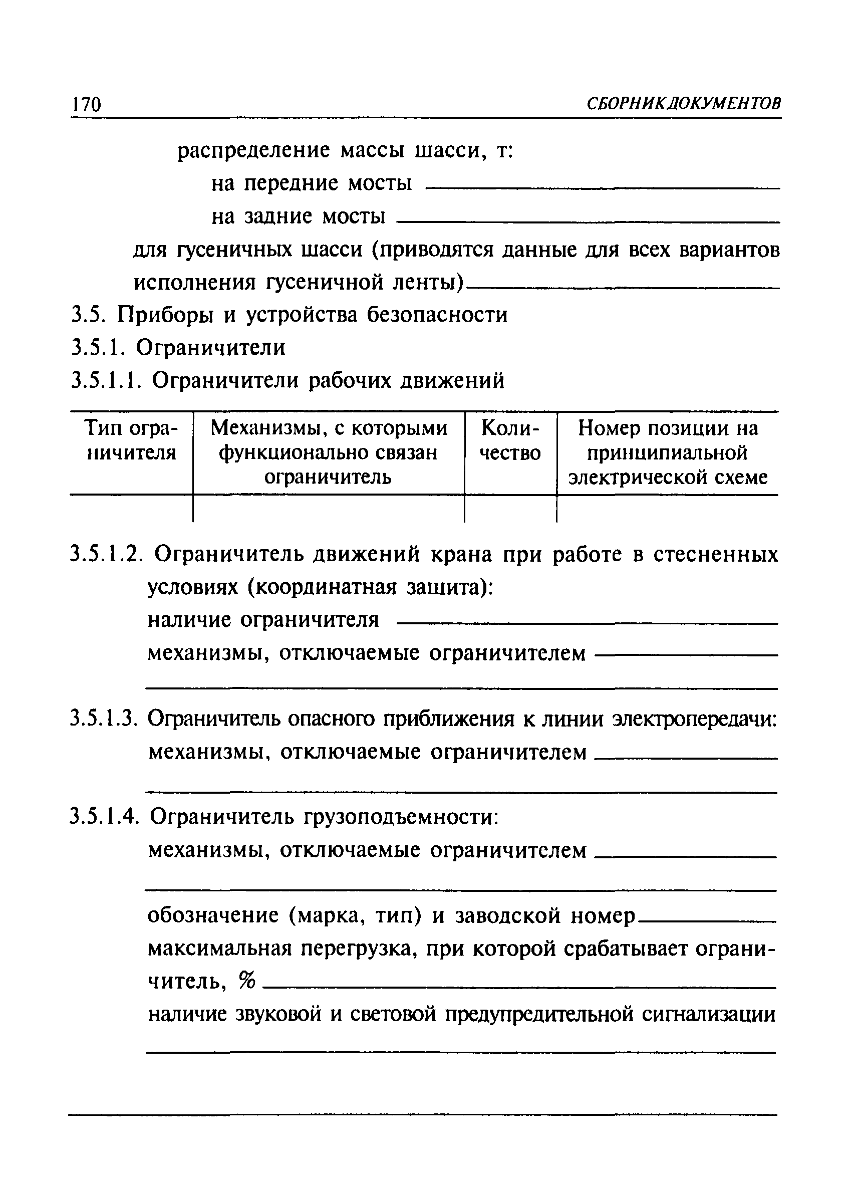 ПБ 10-382-00