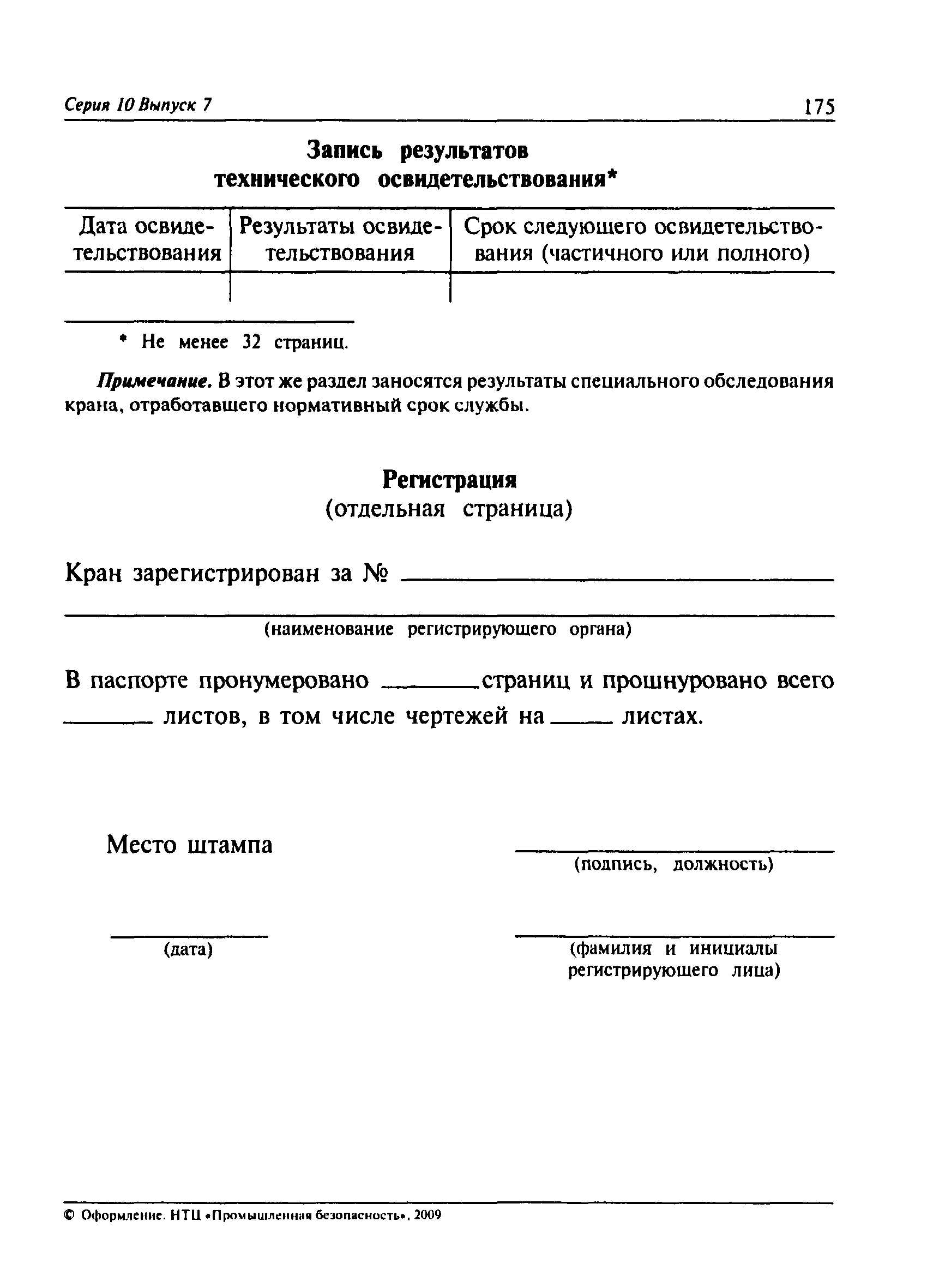 ПБ 10-382-00