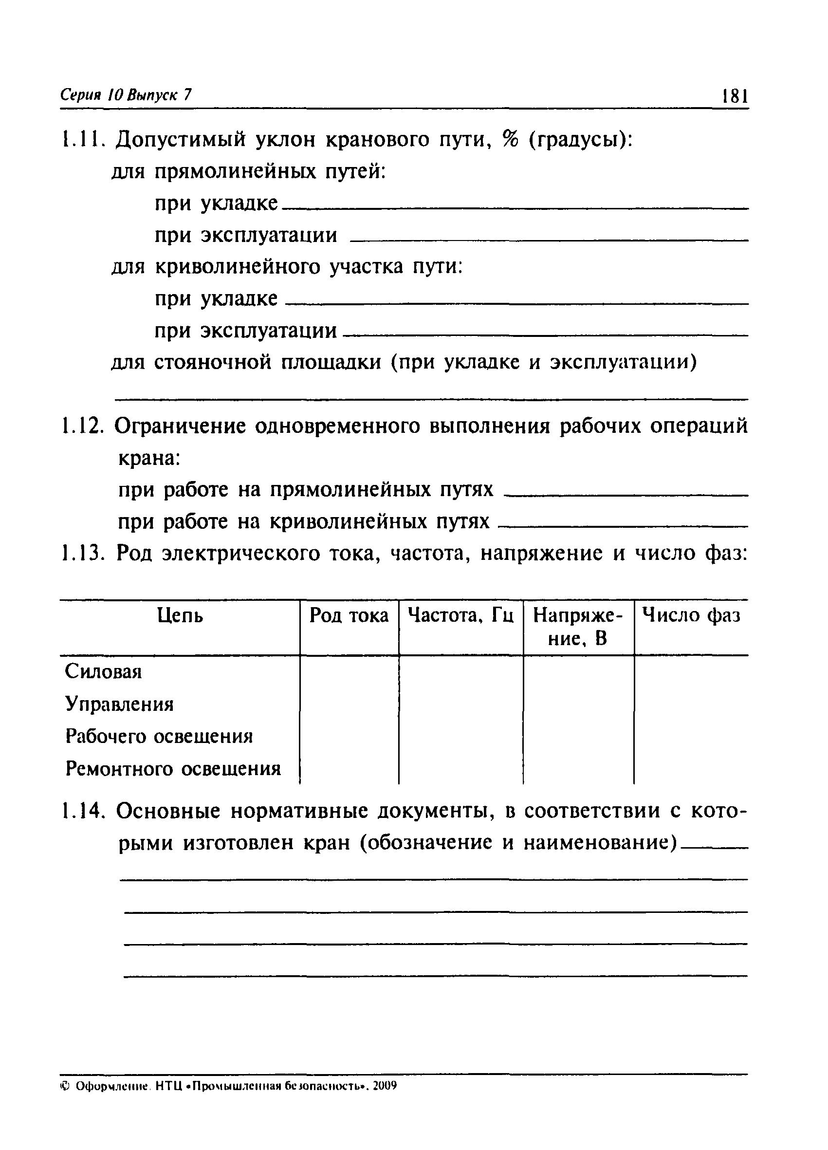 ПБ 10-382-00