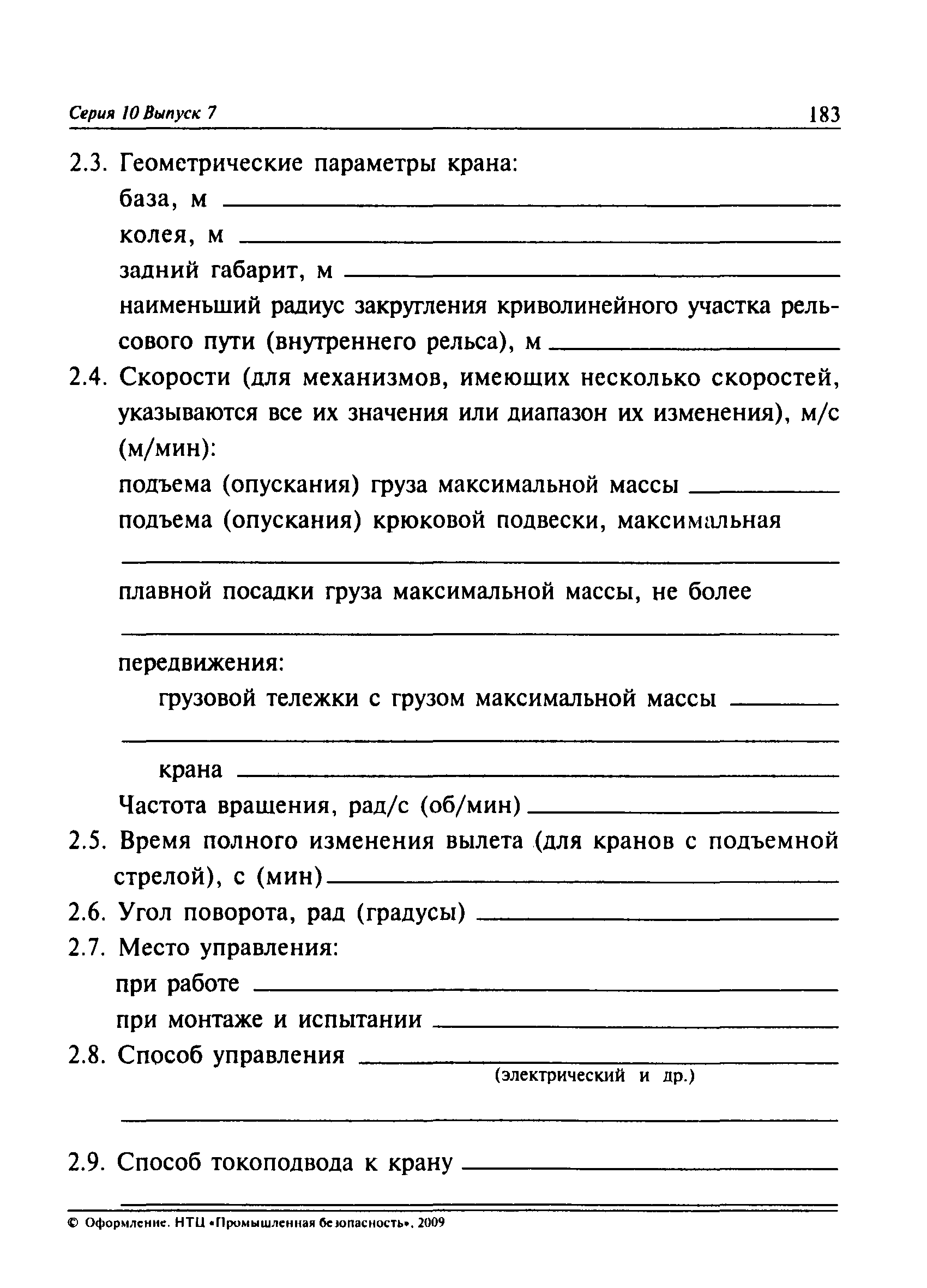 ПБ 10-382-00