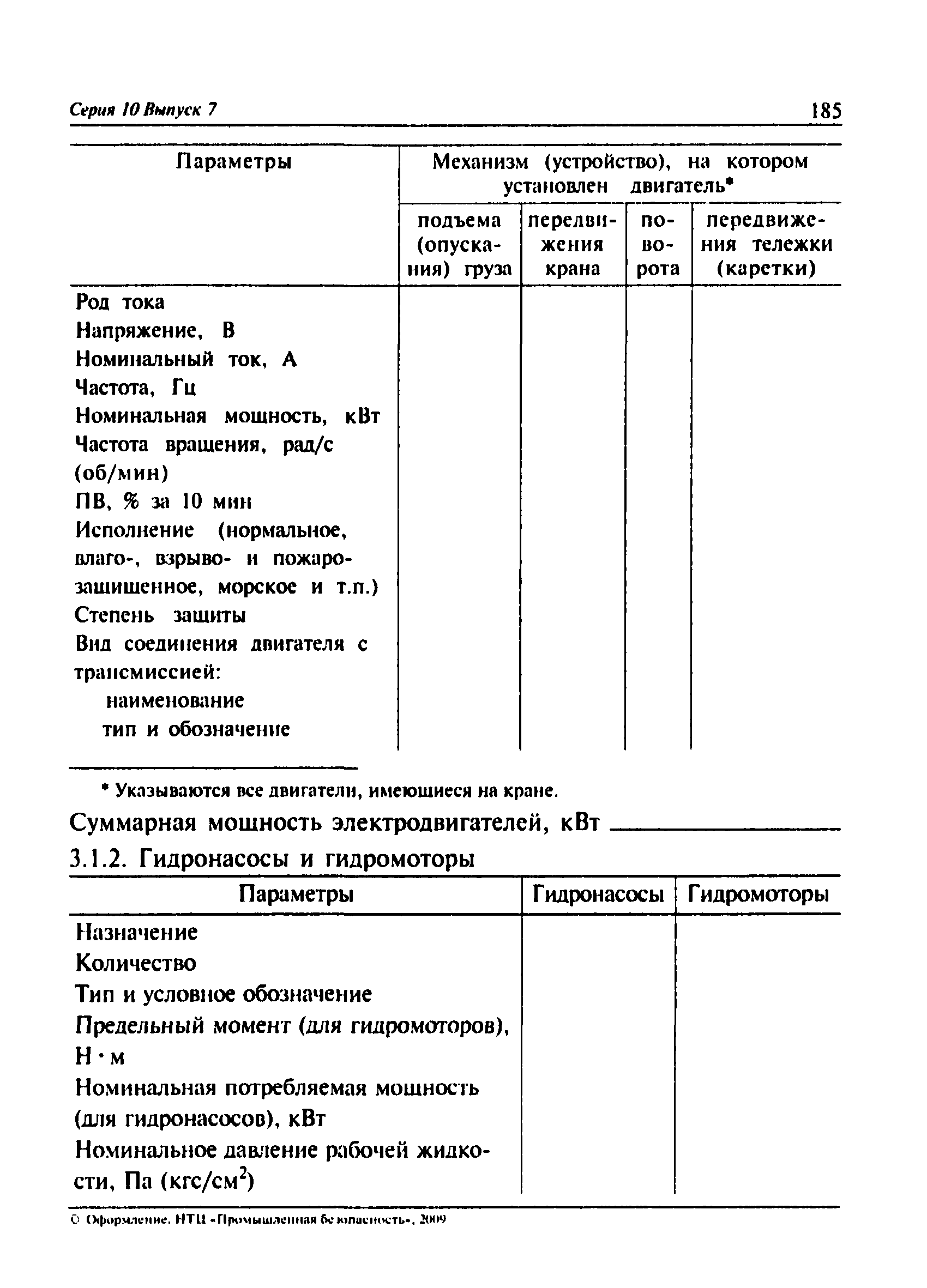 ПБ 10-382-00