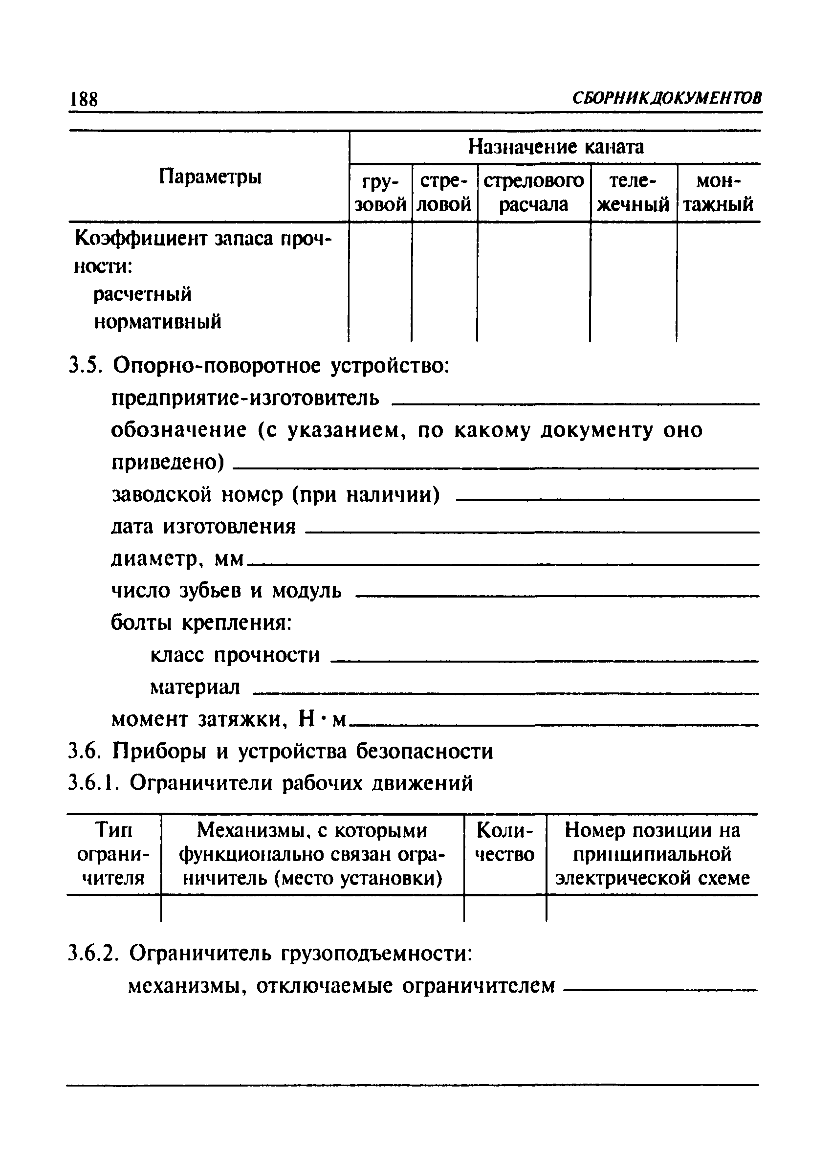 ПБ 10-382-00