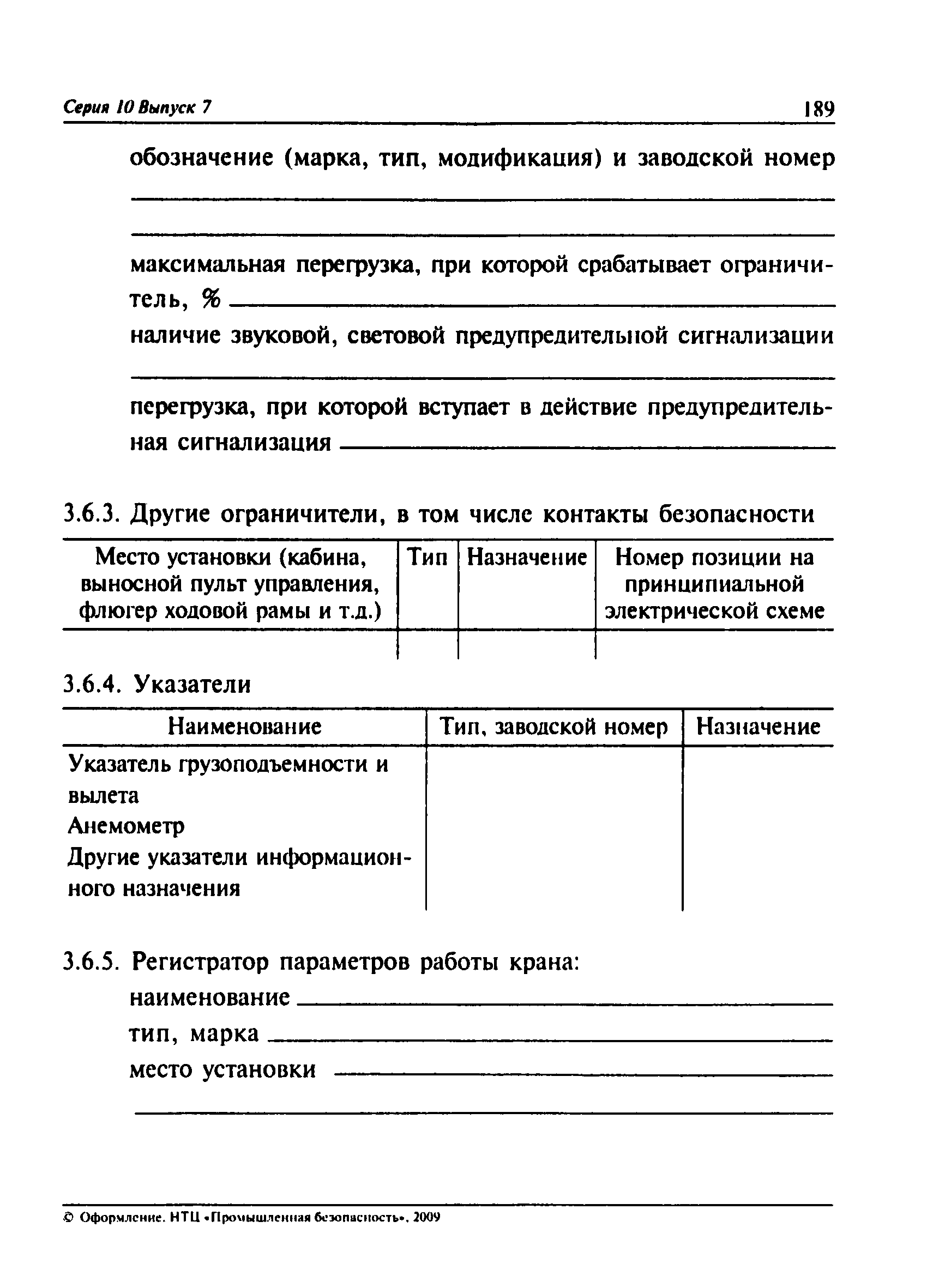 ПБ 10-382-00