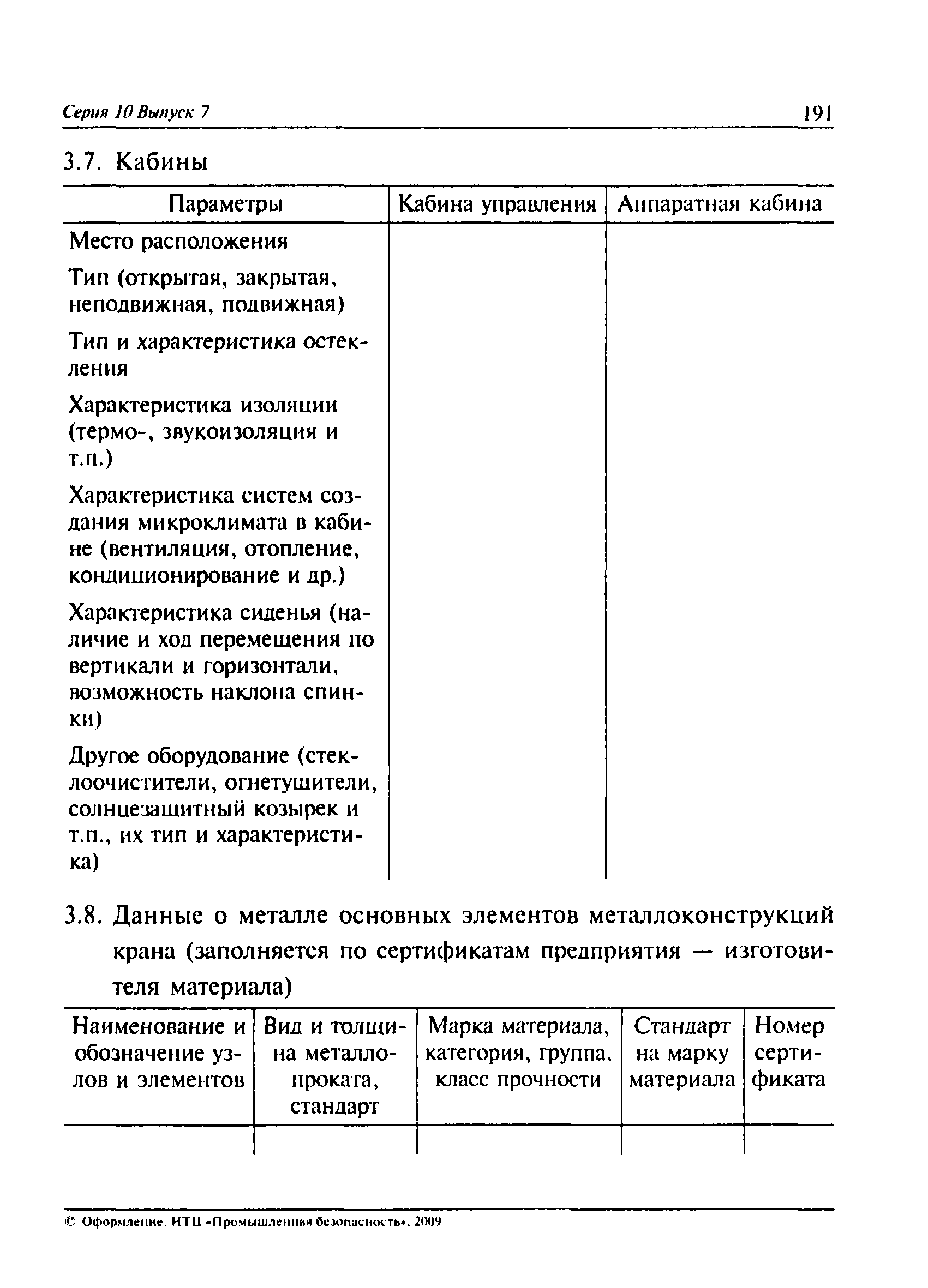 ПБ 10-382-00