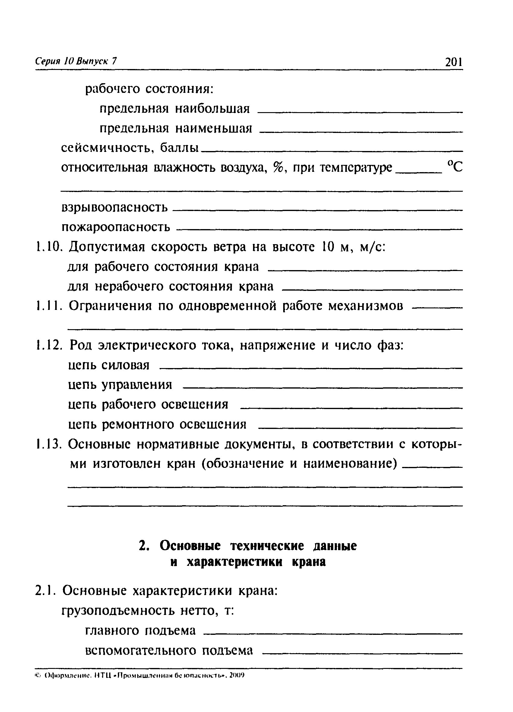 ПБ 10-382-00