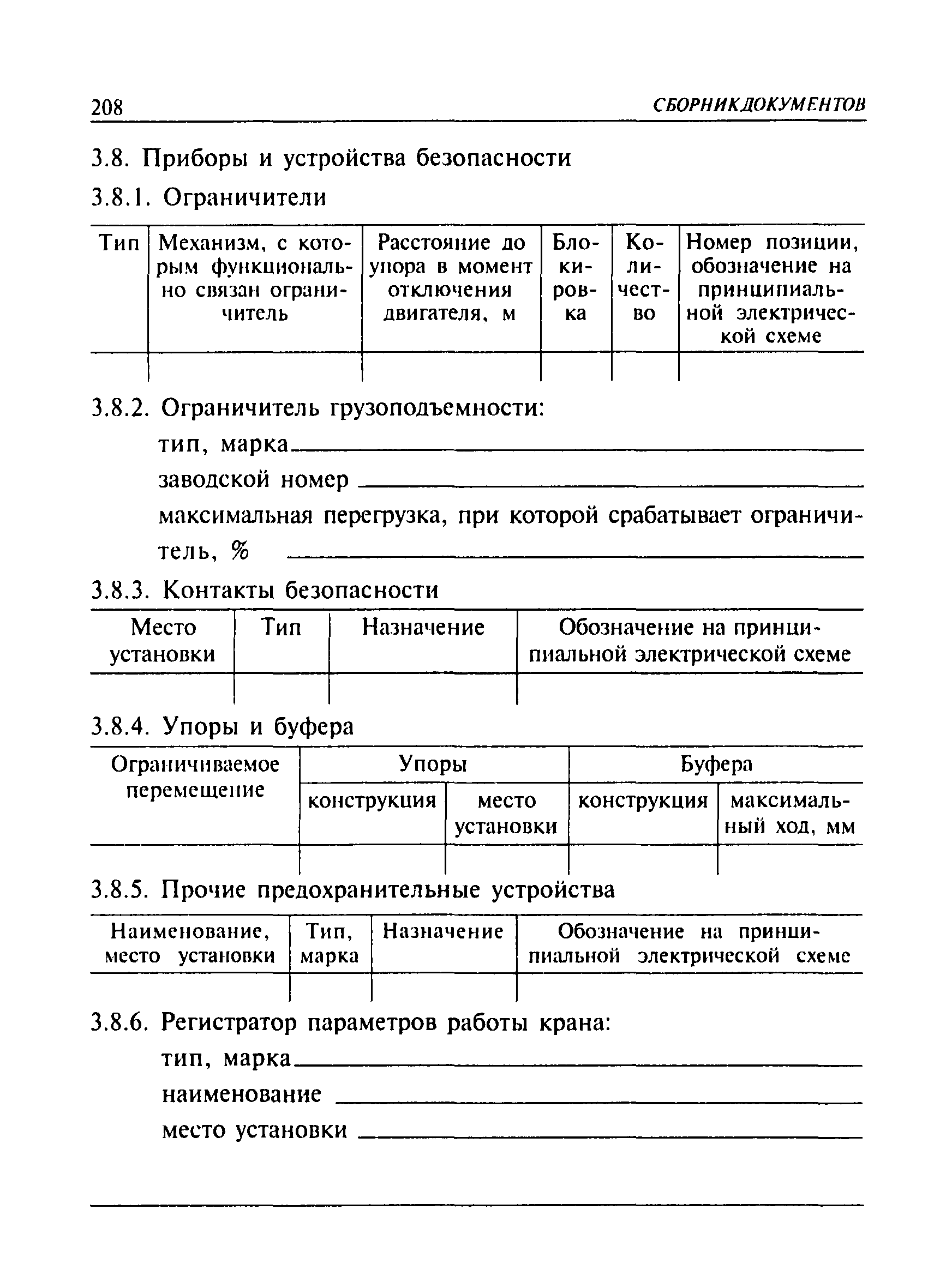 ПБ 10-382-00