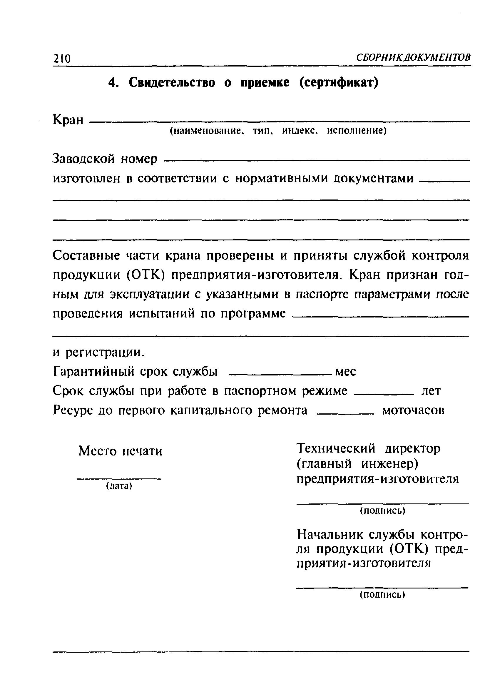 ПБ 10-382-00