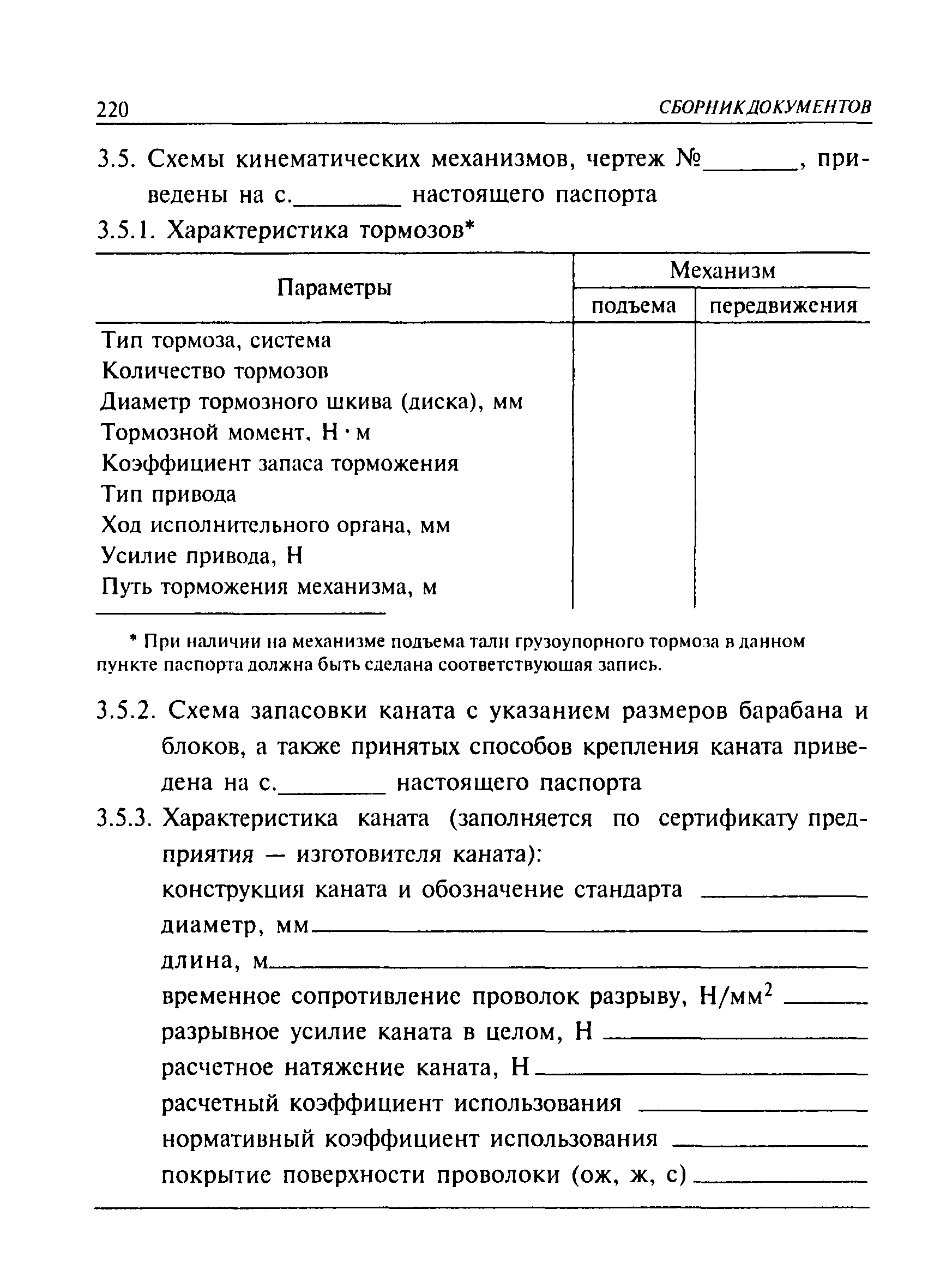 ПБ 10-382-00