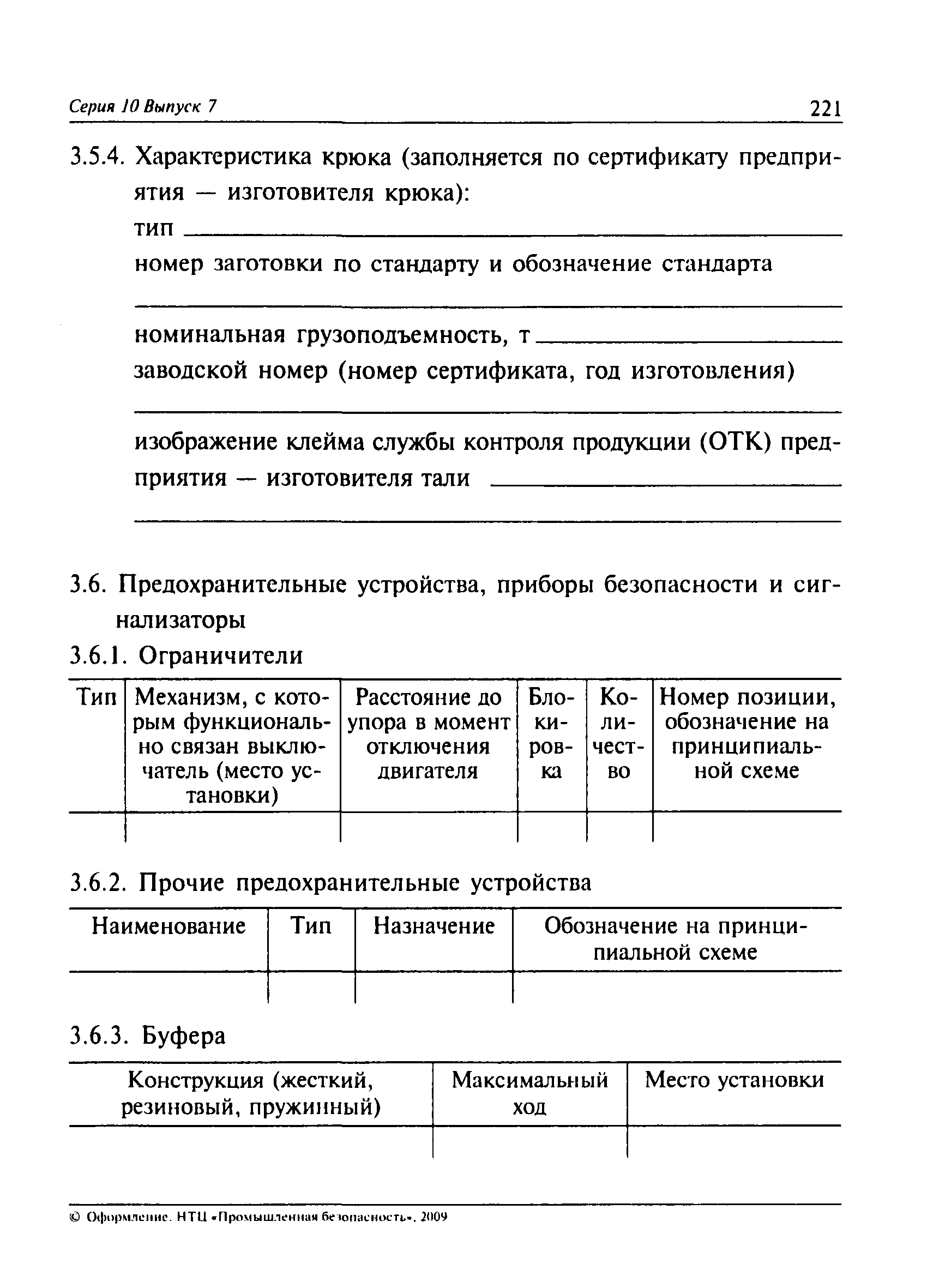 ПБ 10-382-00