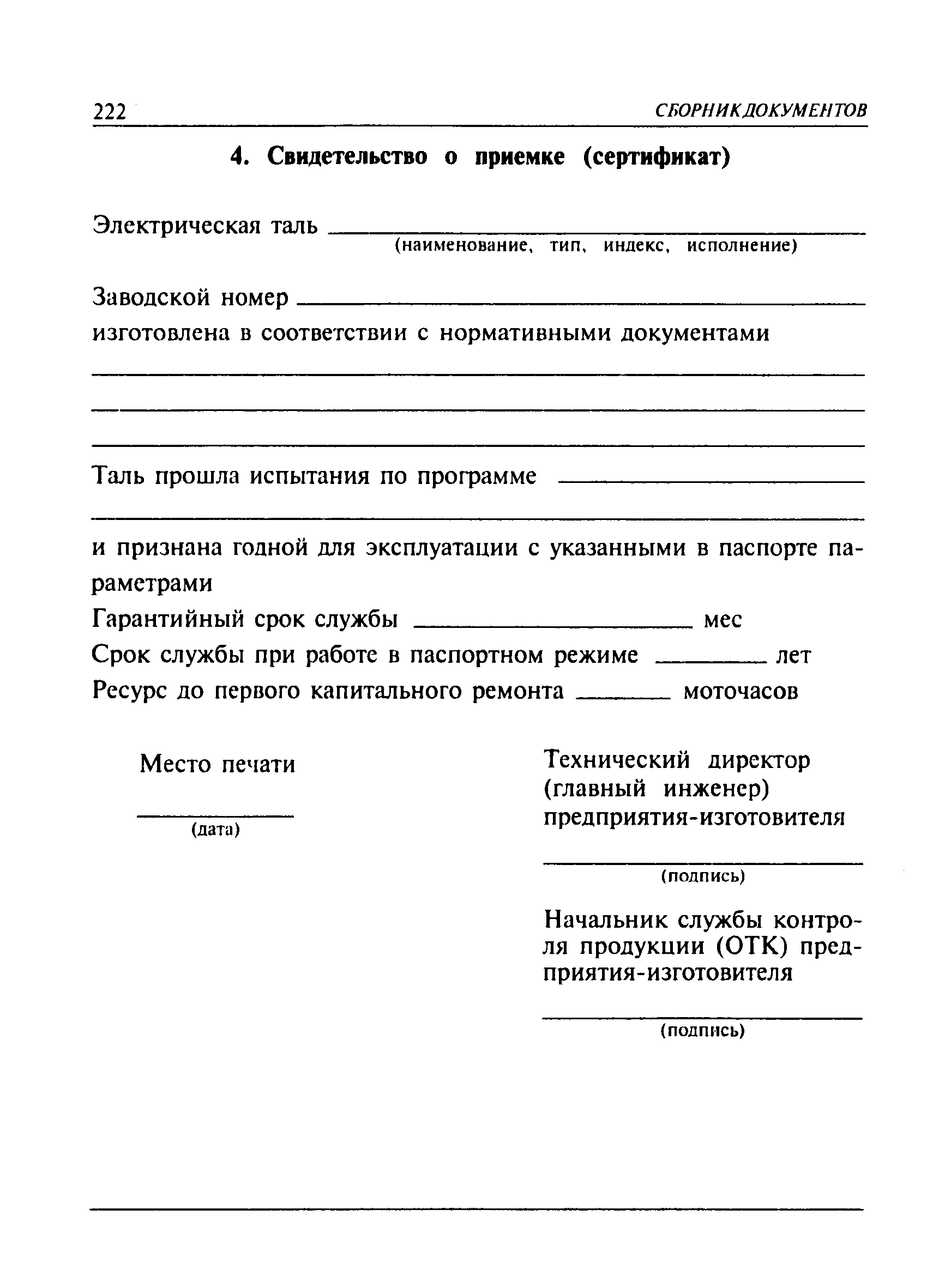 ПБ 10-382-00