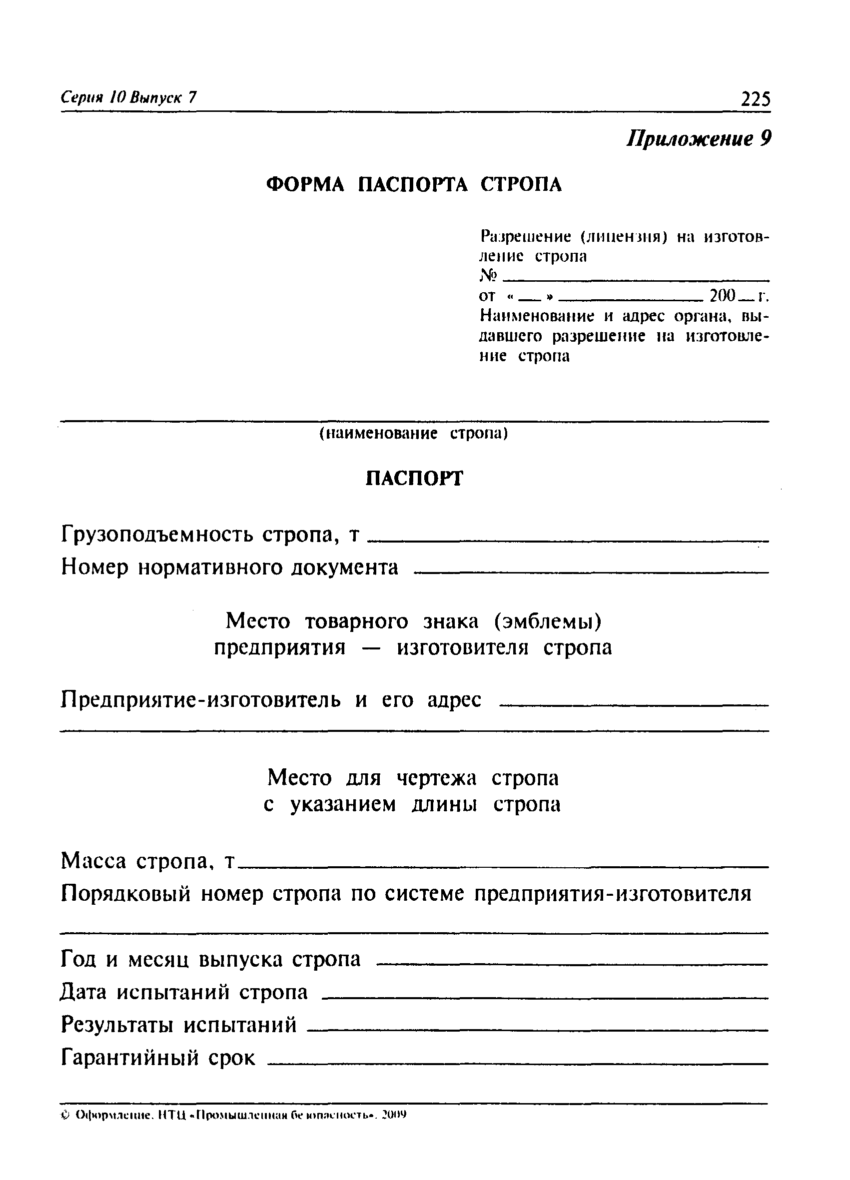 ПБ 10-382-00