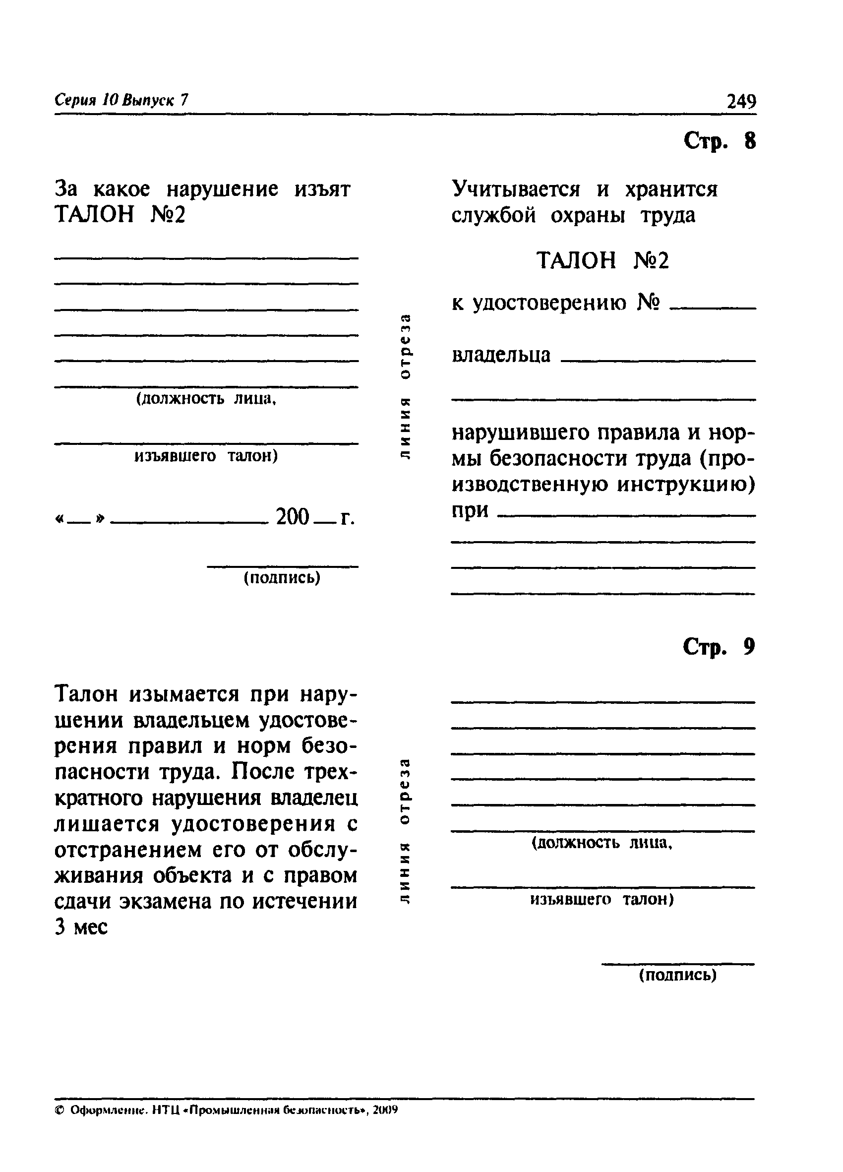 ПБ 10-382-00