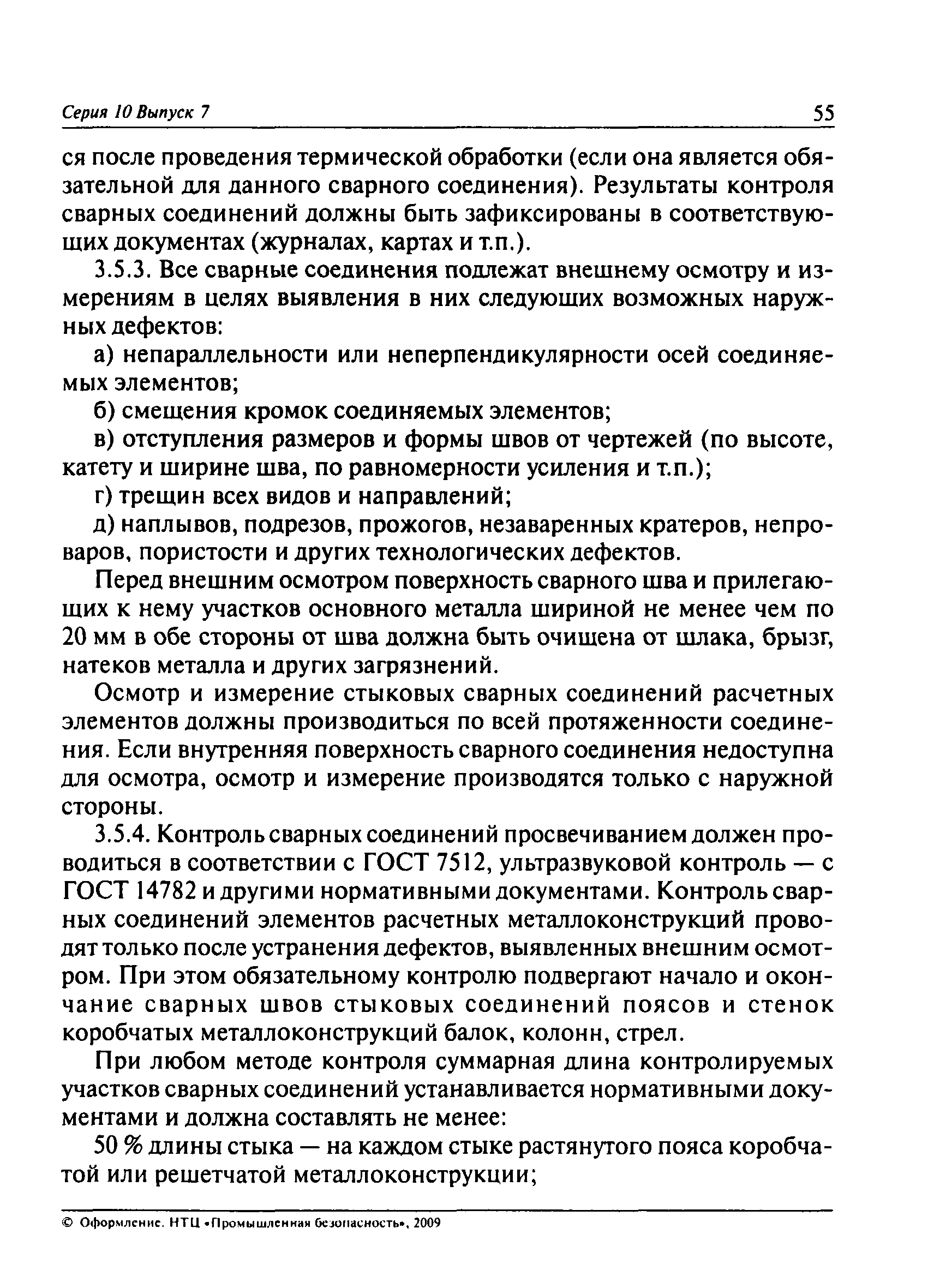 ПБ 10-382-00