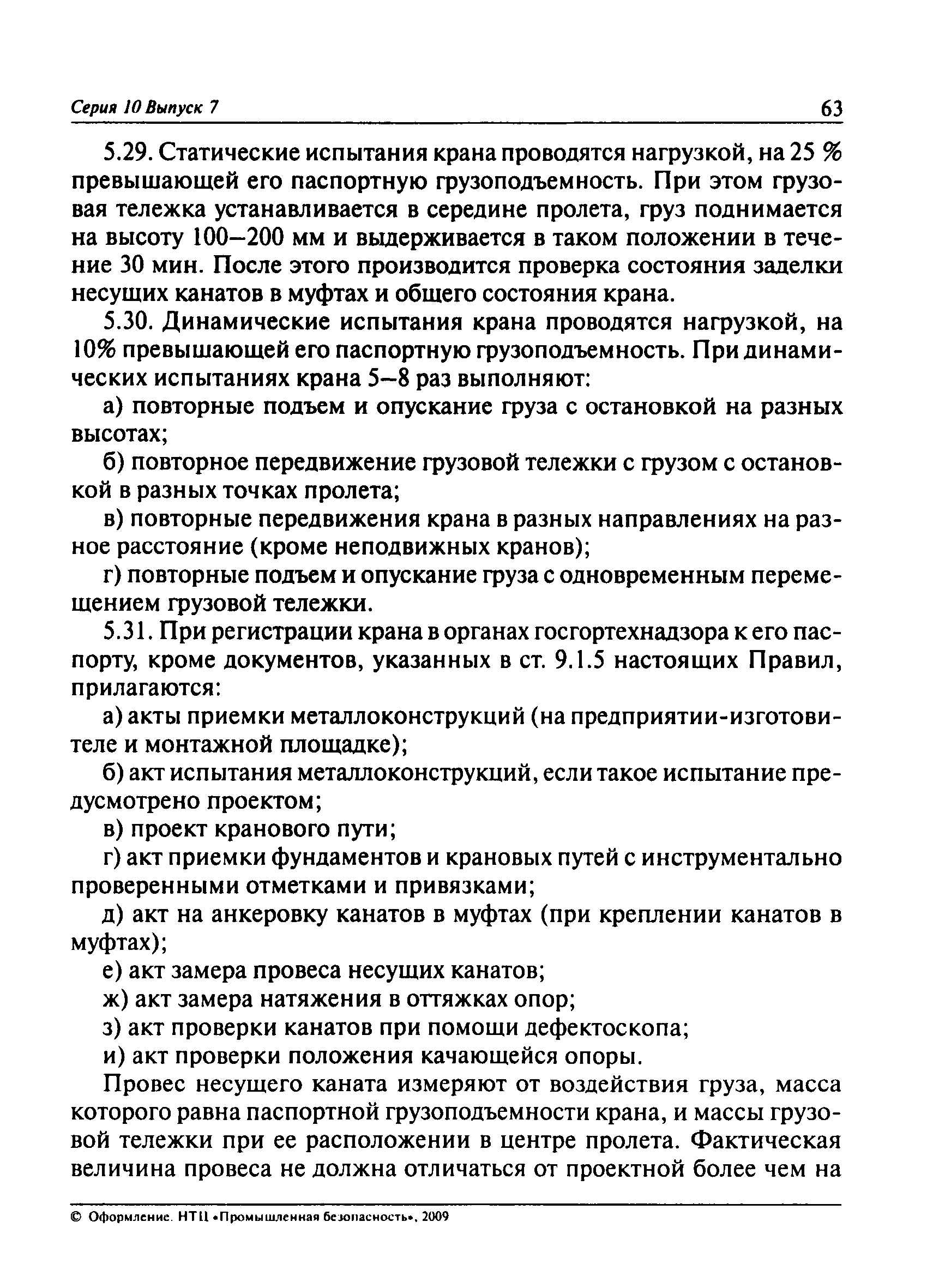 ПБ 10-382-00