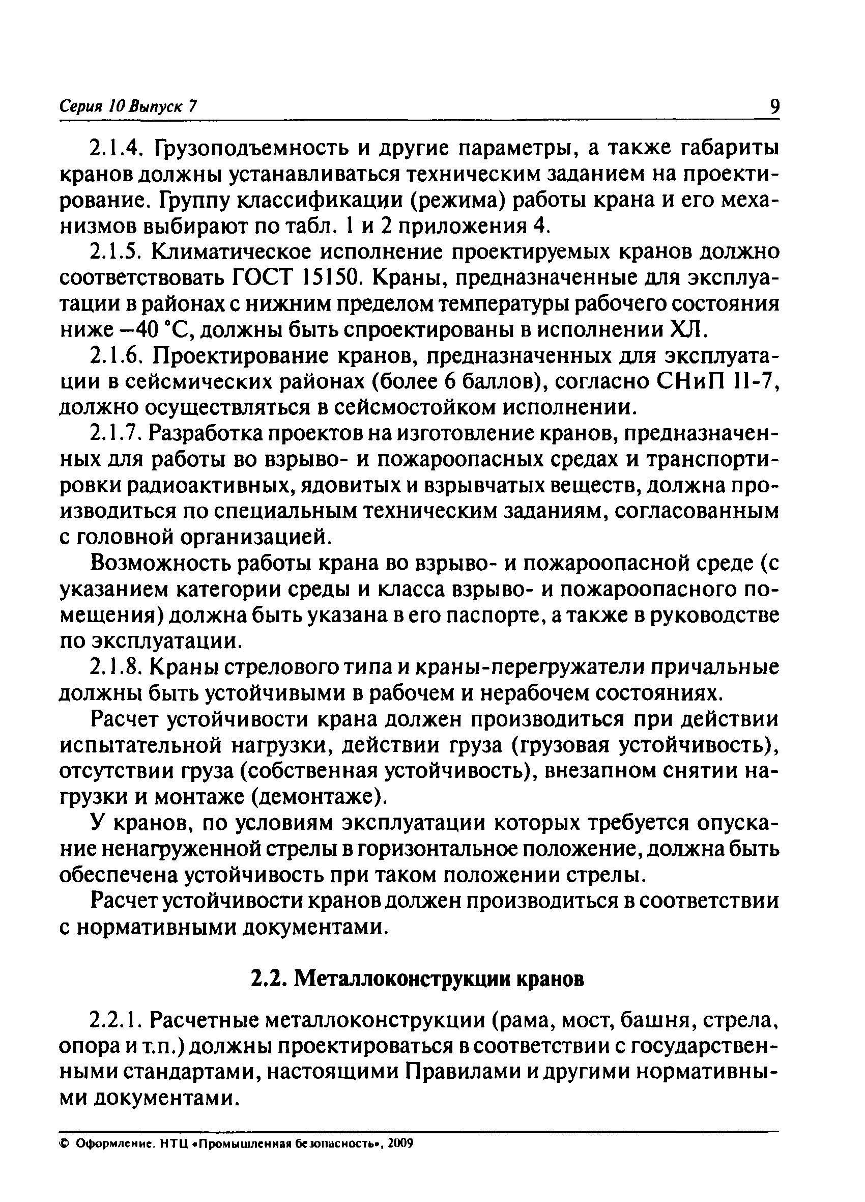 ПБ 10-382-00