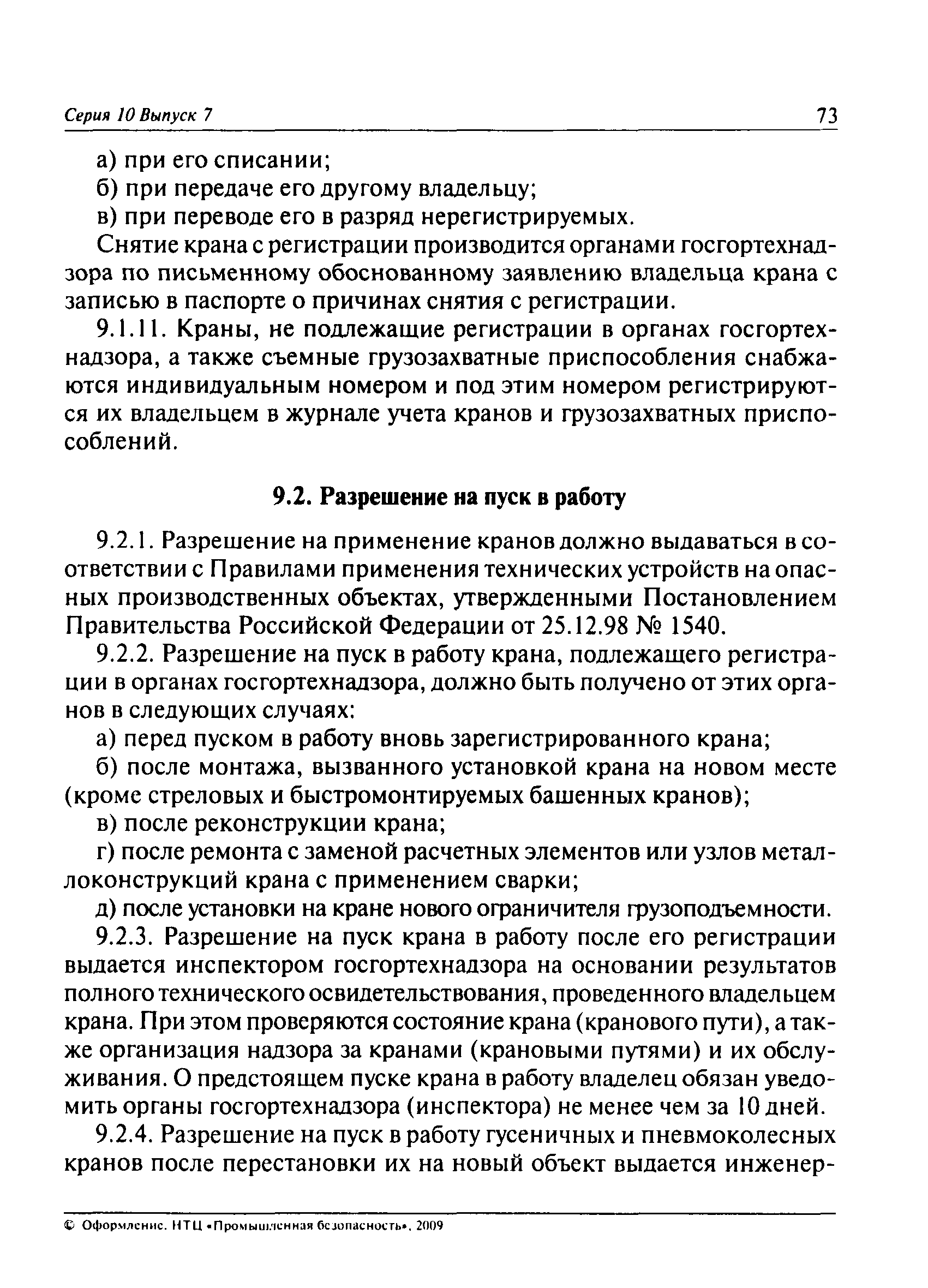 ПБ 10-382-00