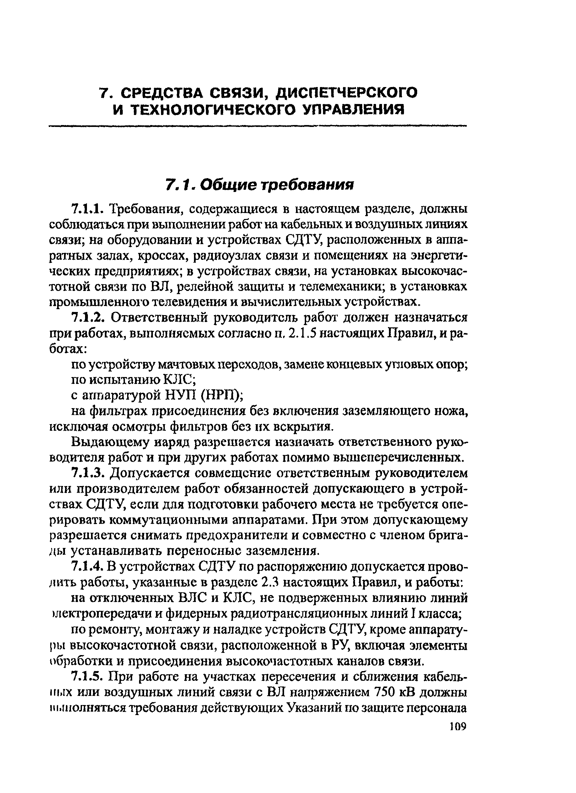 ПОТ Р М-016-2001